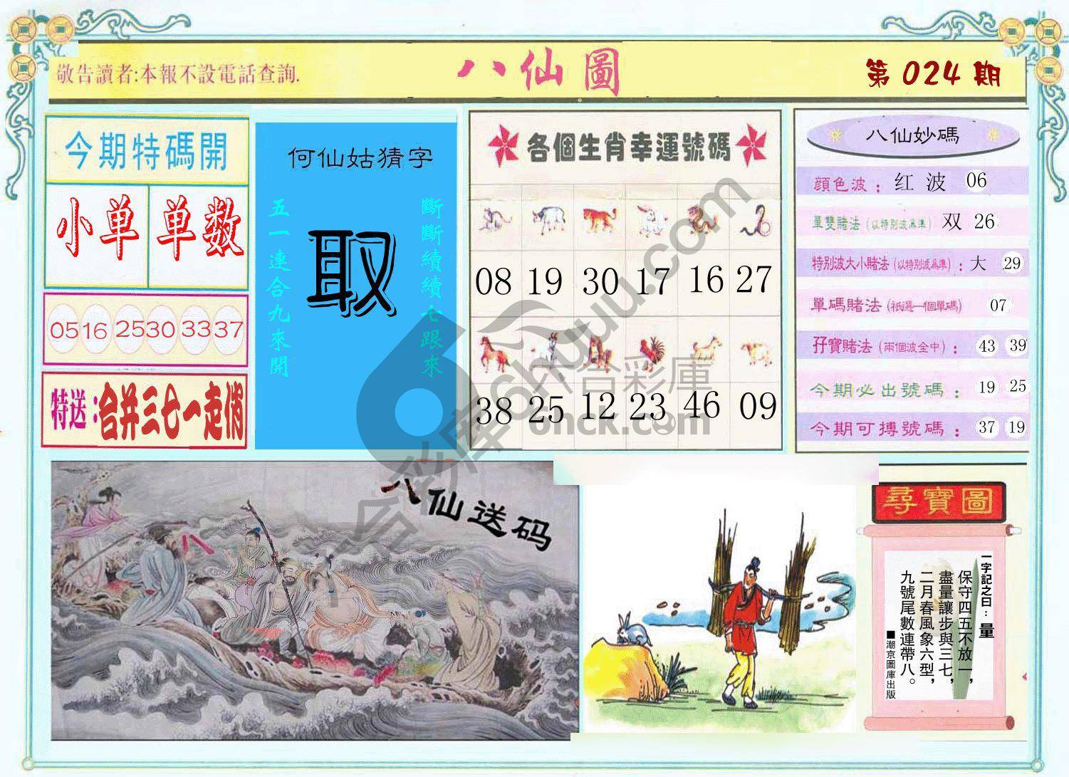 八仙图