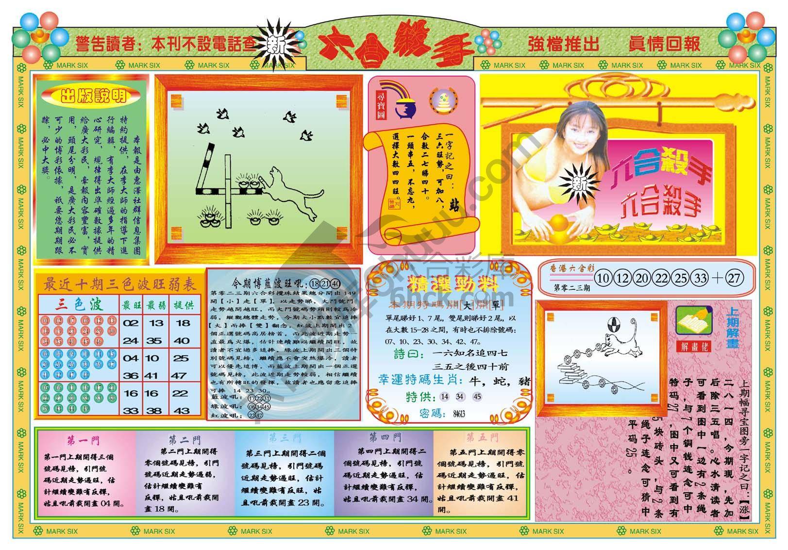 六合杀手