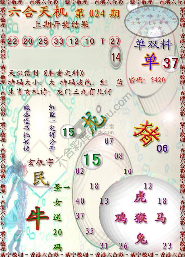 六合天机