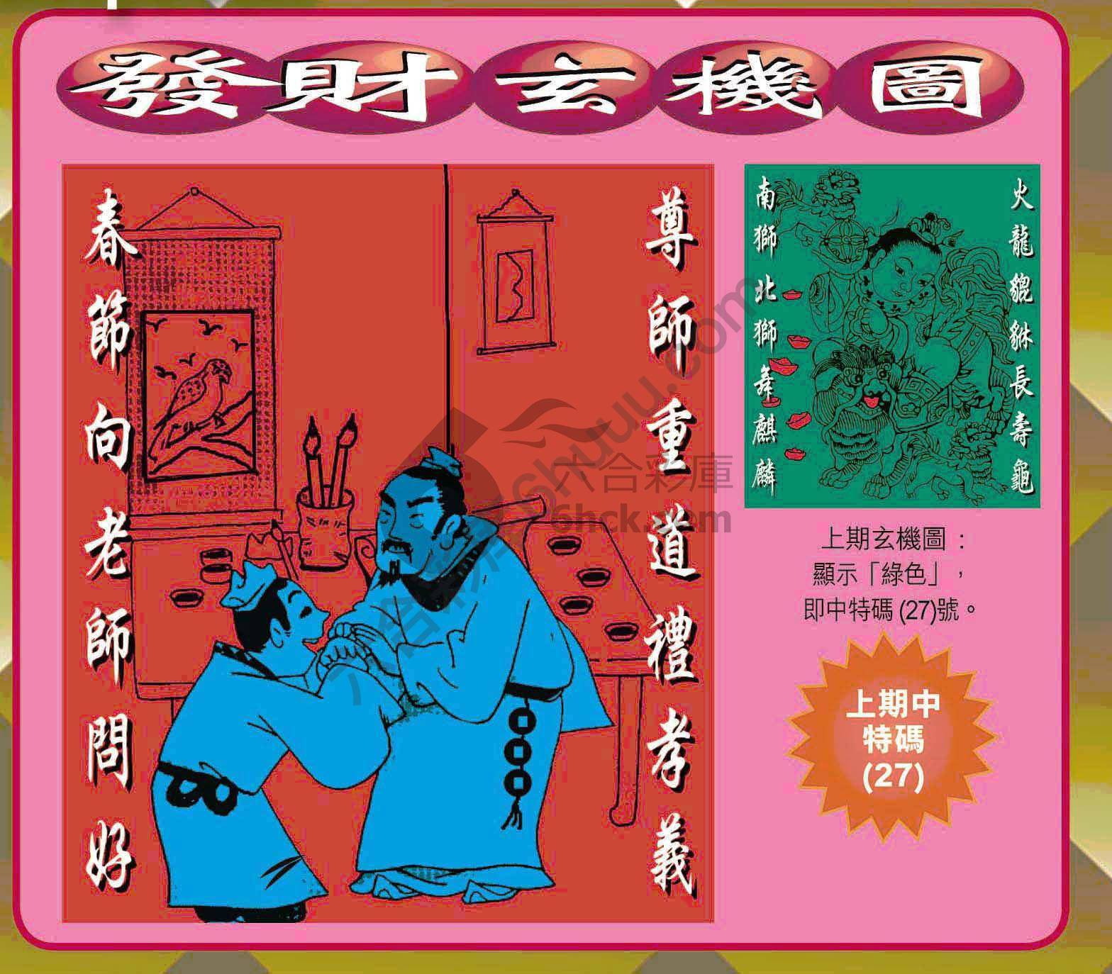 发财玄机图