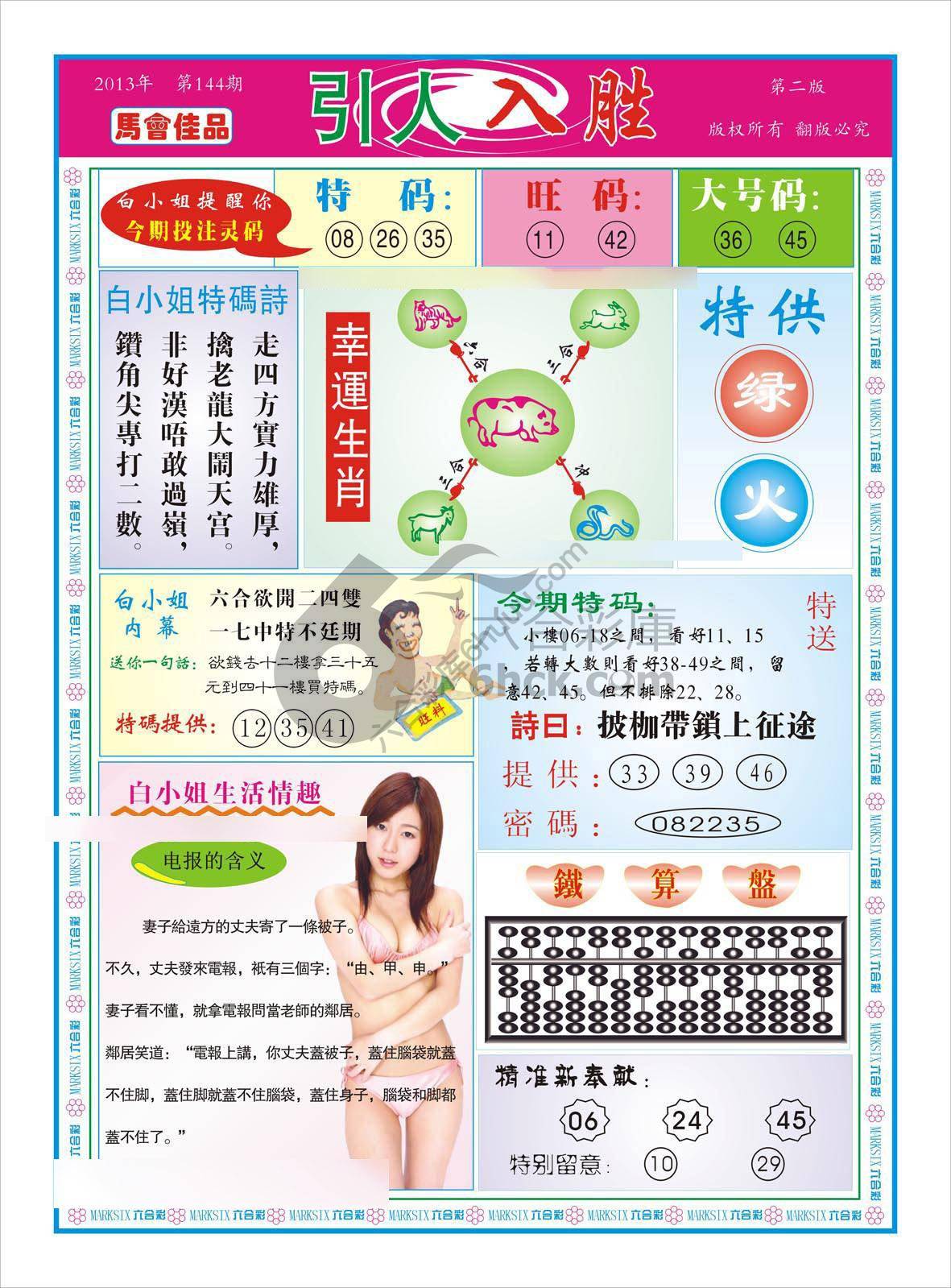 白姐特码报