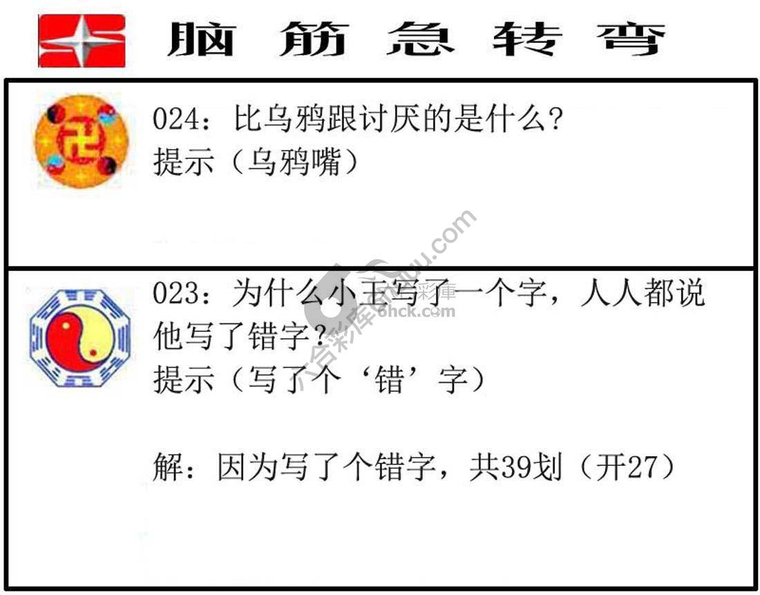 脑筋急转弯