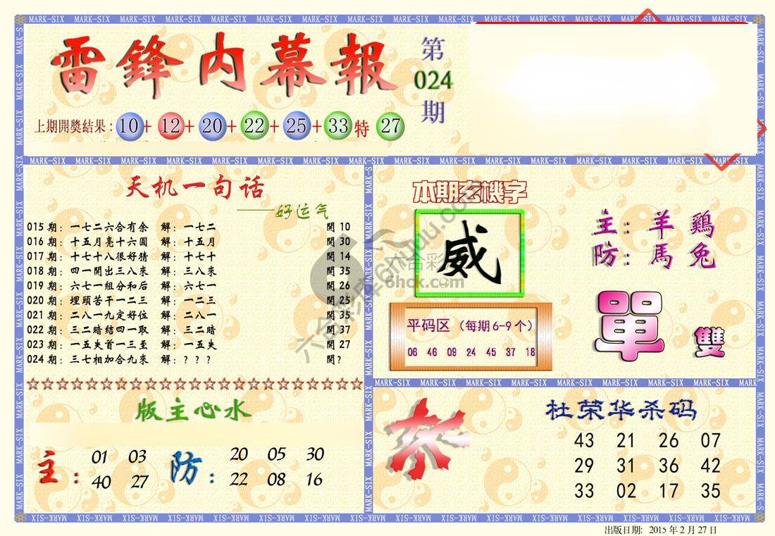 雷锋内幕报