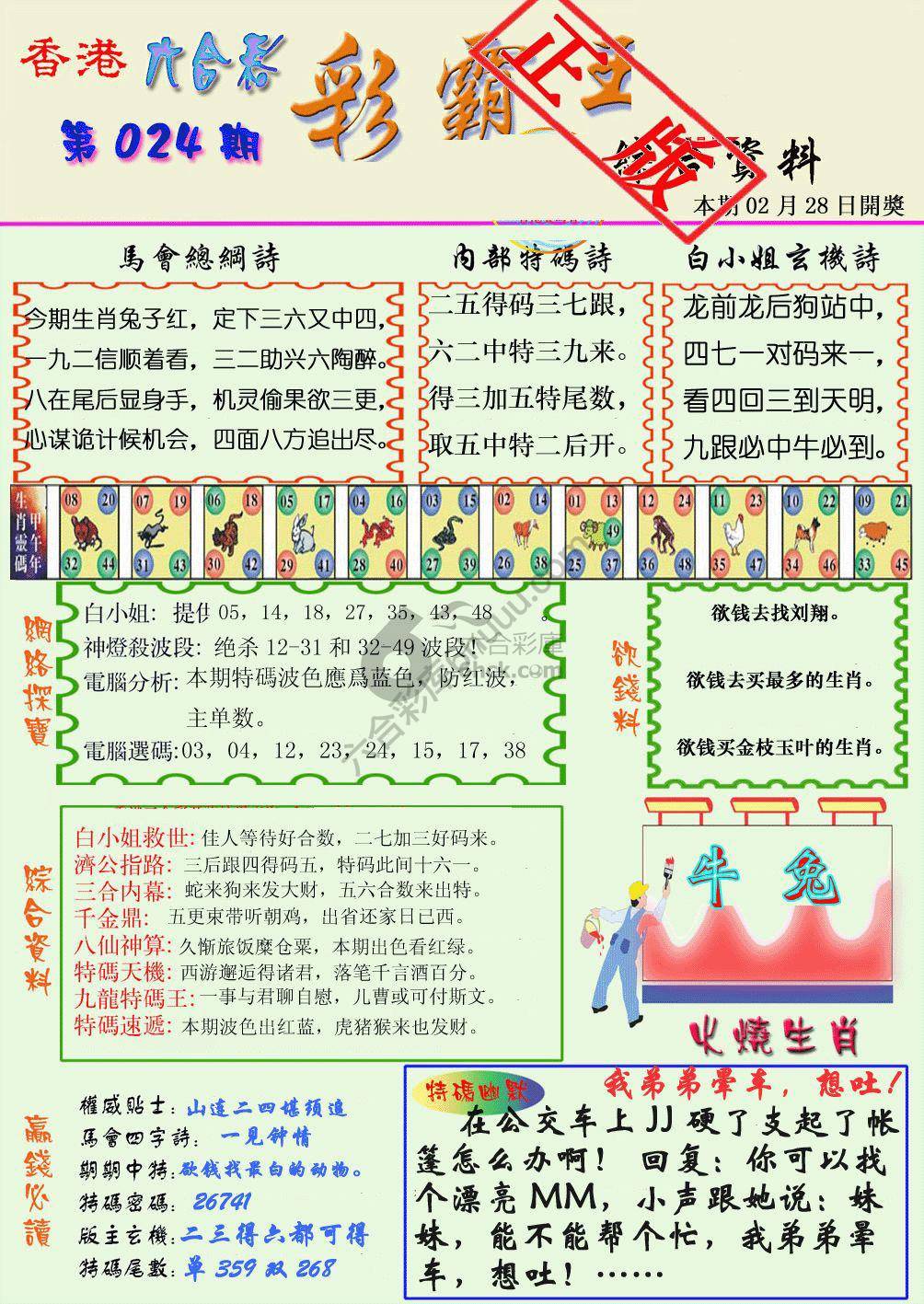 彩霸王