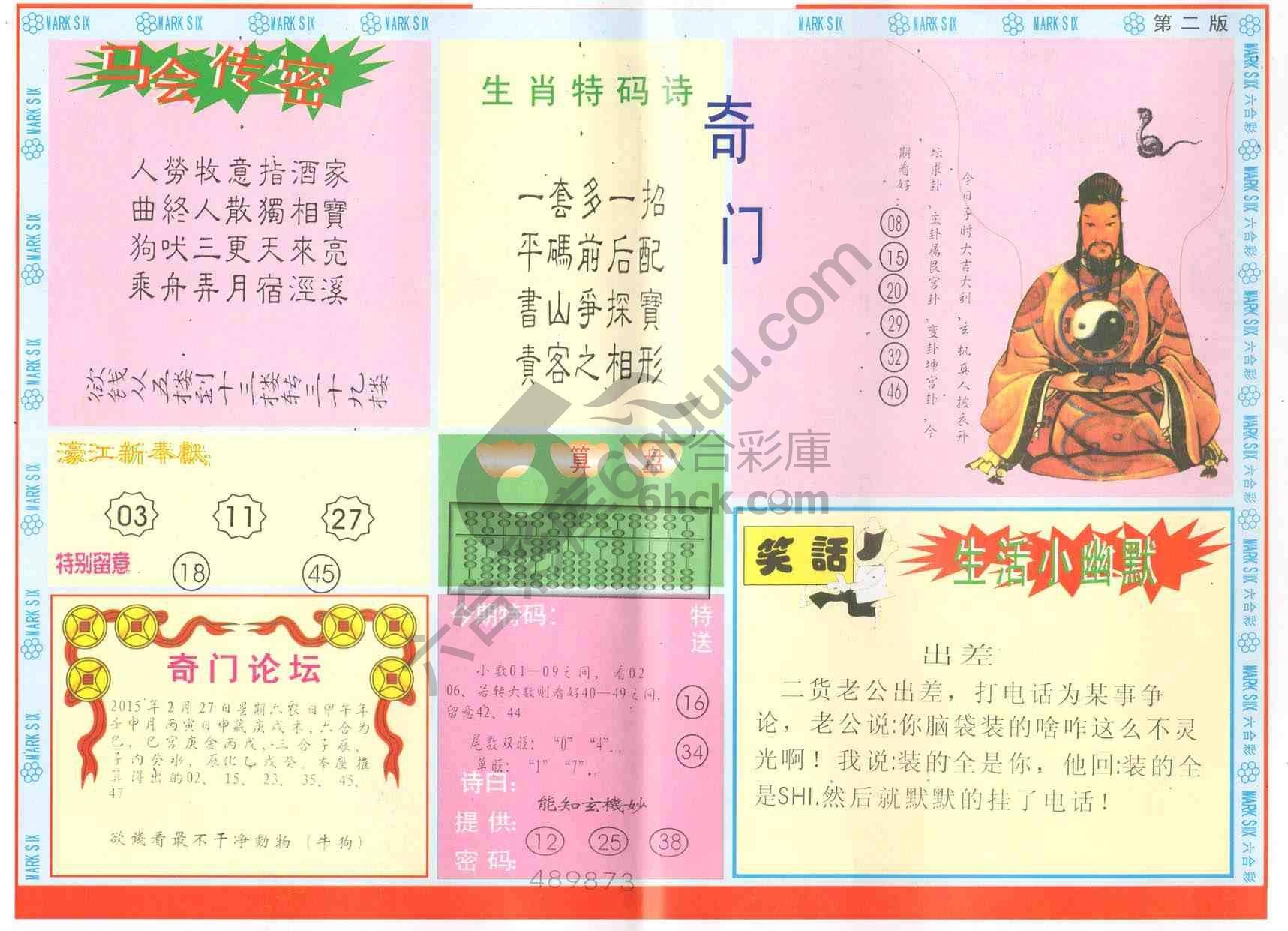 新濠江赌经