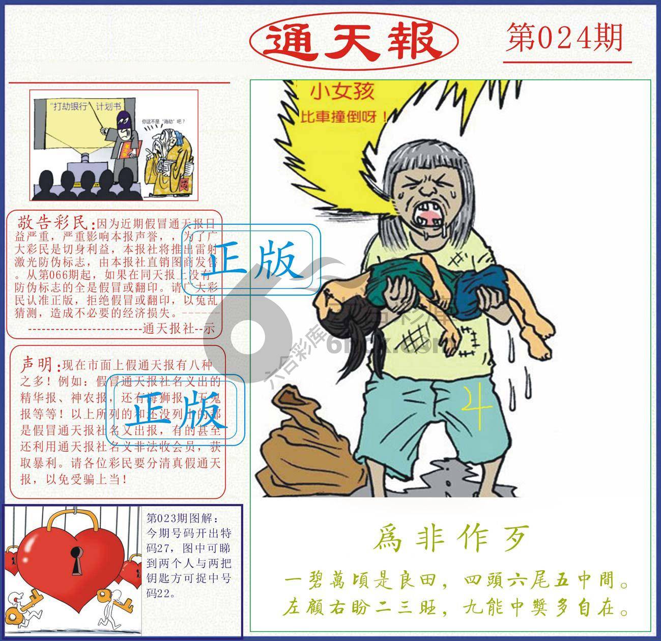 正版通天报