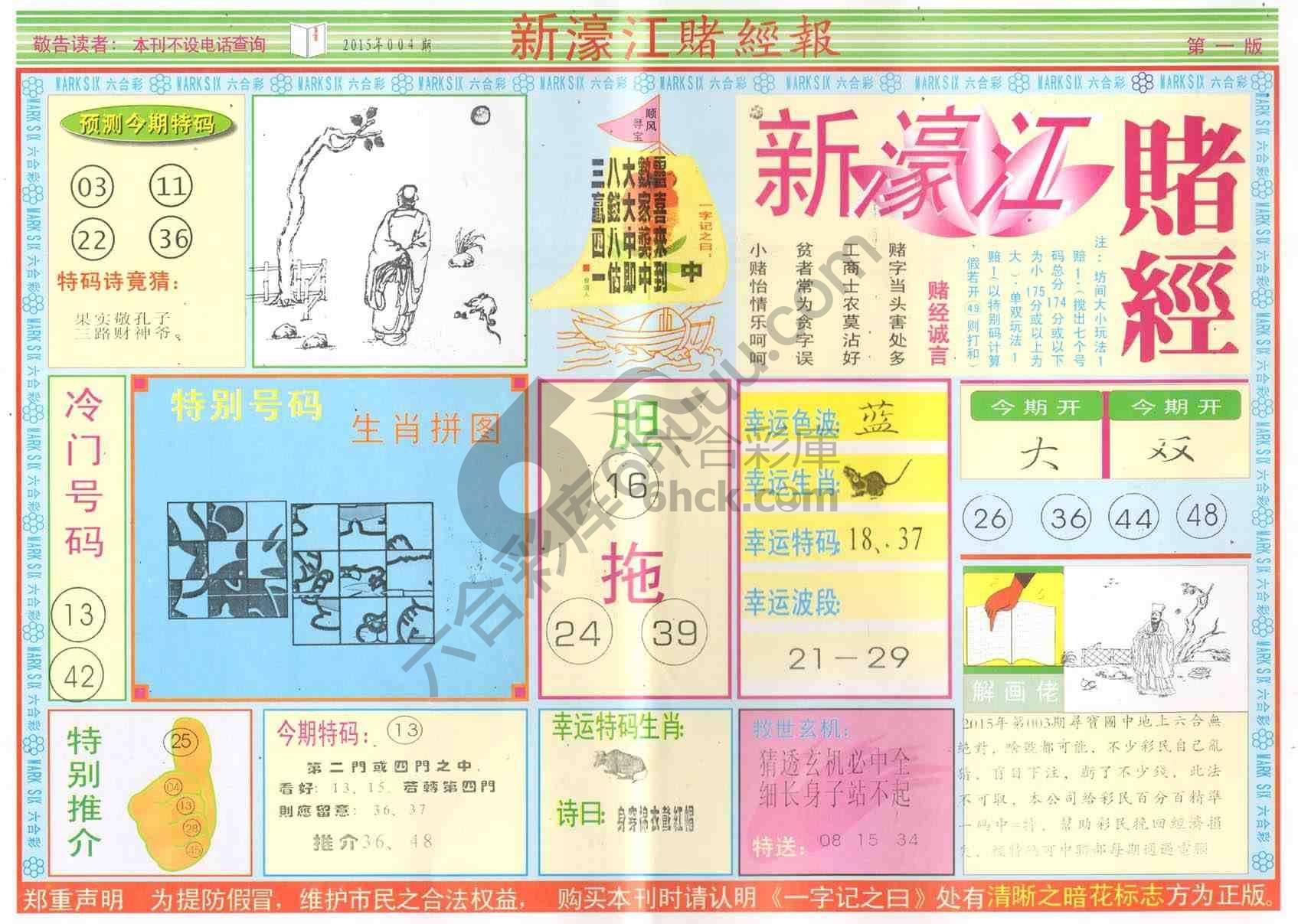 新濠江赌经
