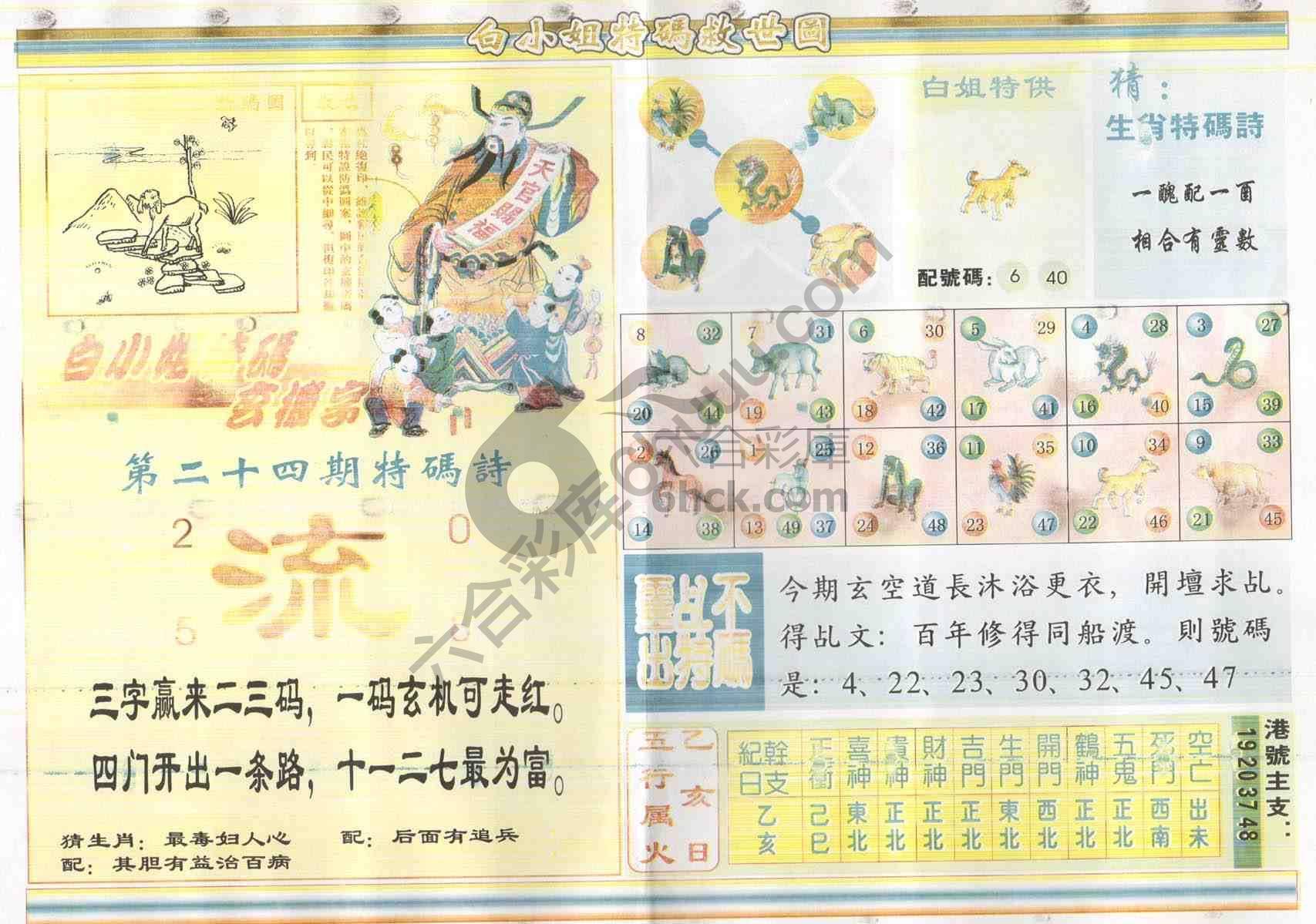 白小姐特码救世报