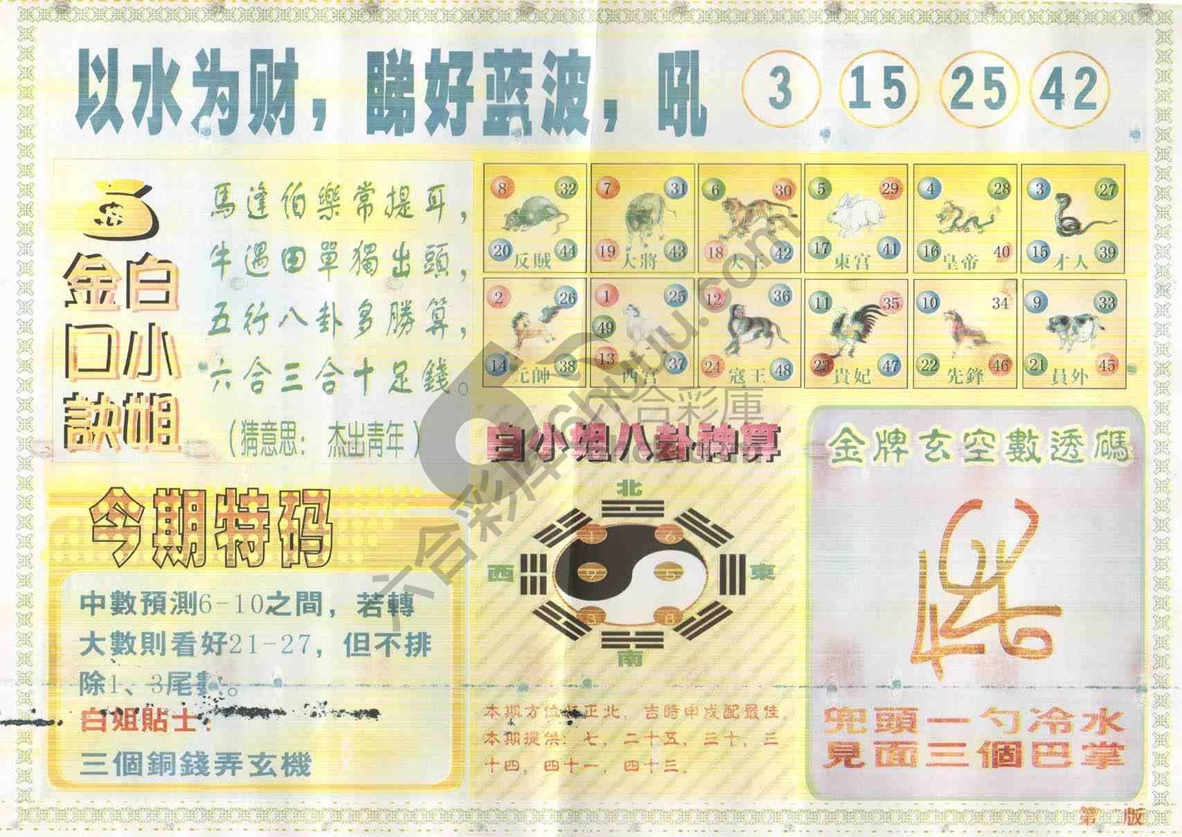 白姐内幕