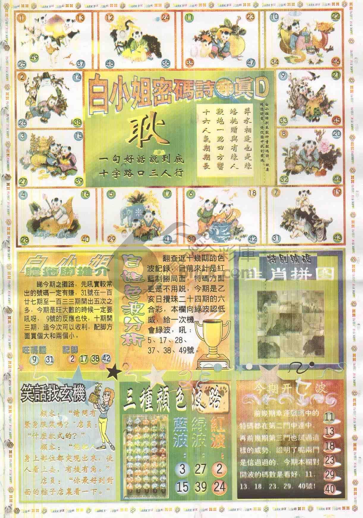 白小姐传密
