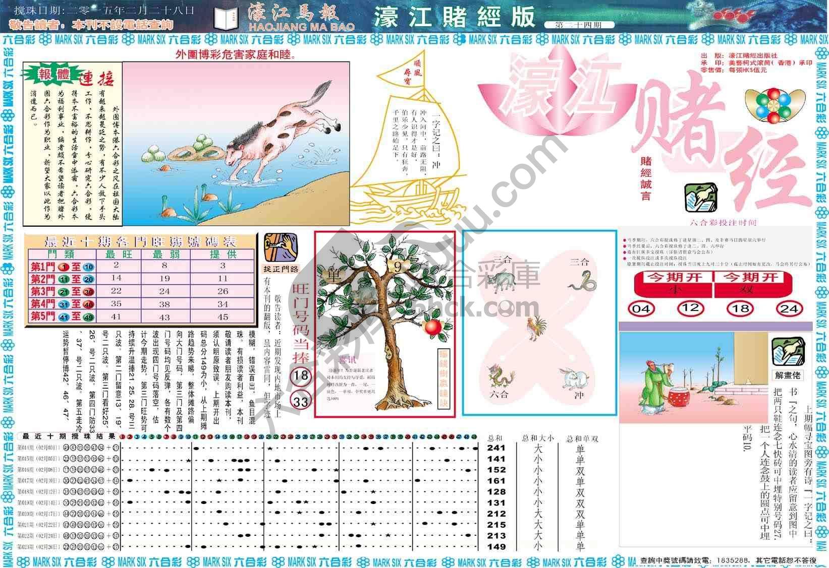 濠江赌经
