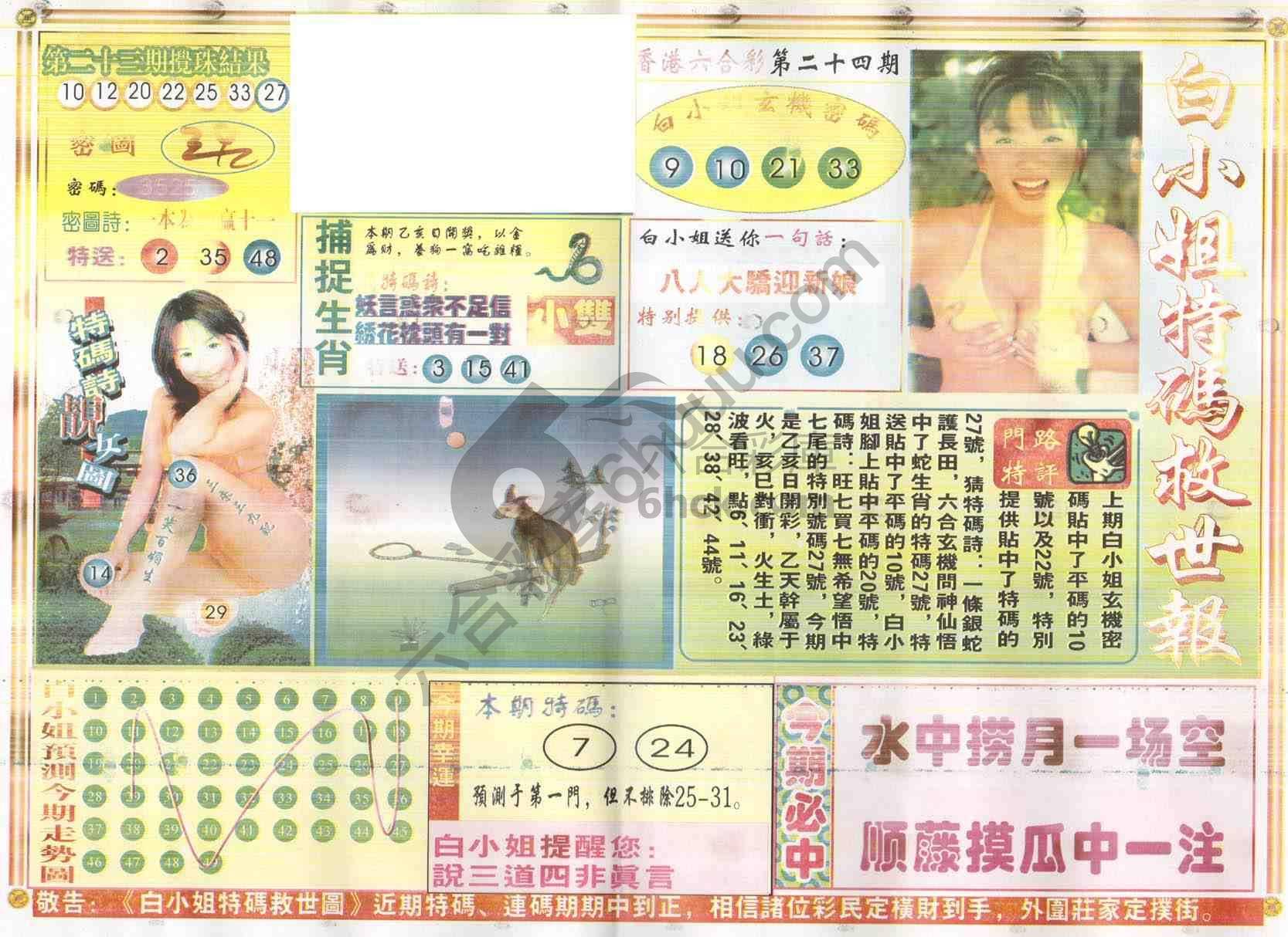白小姐特码救世报