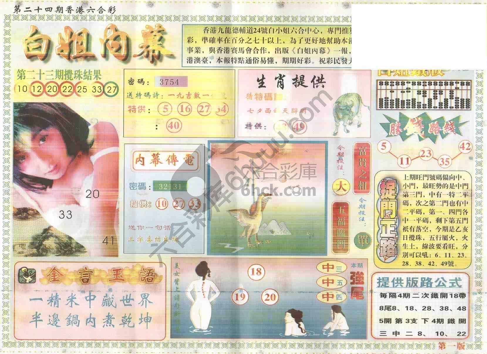 白姐内幕