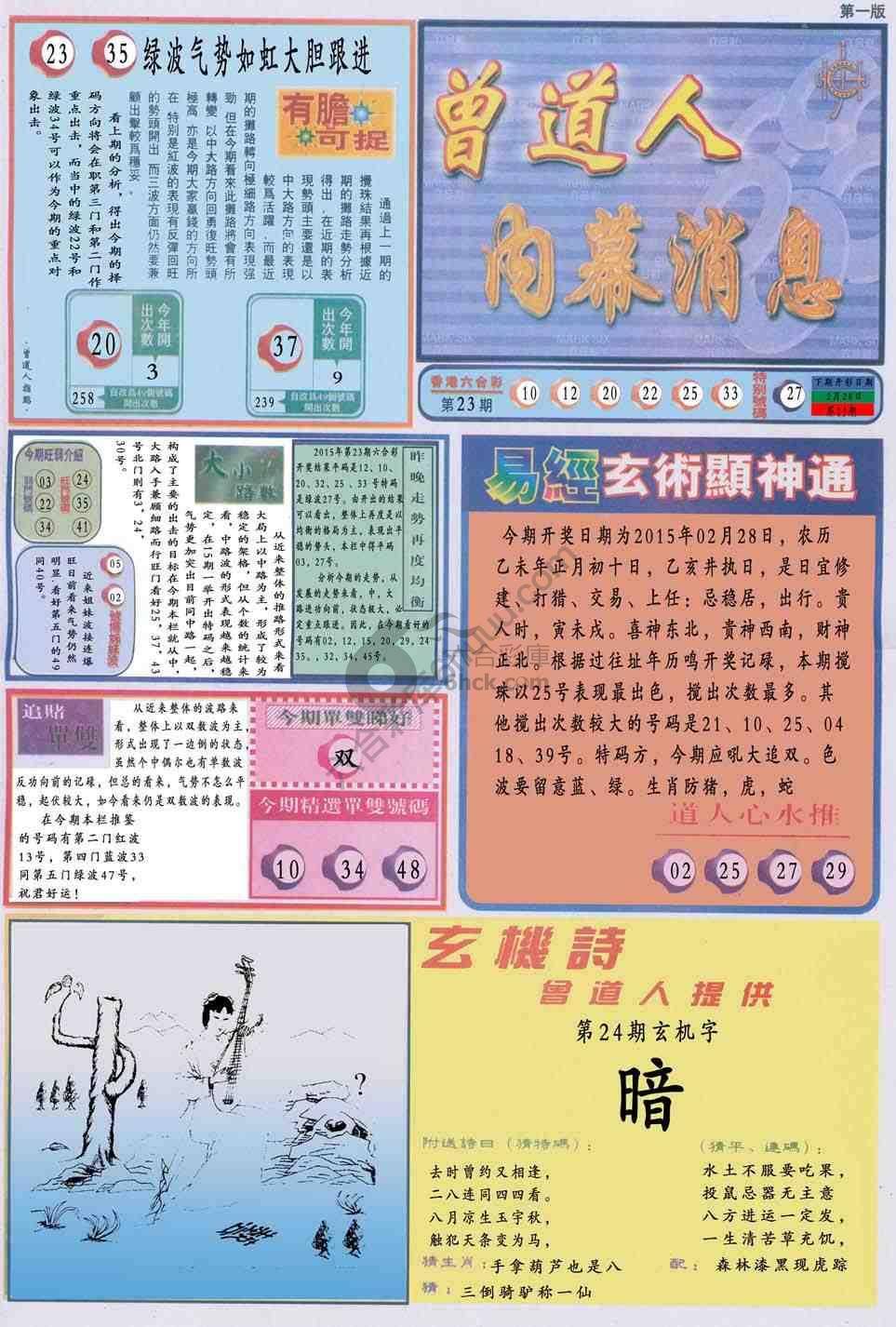 曾道人内幕消息