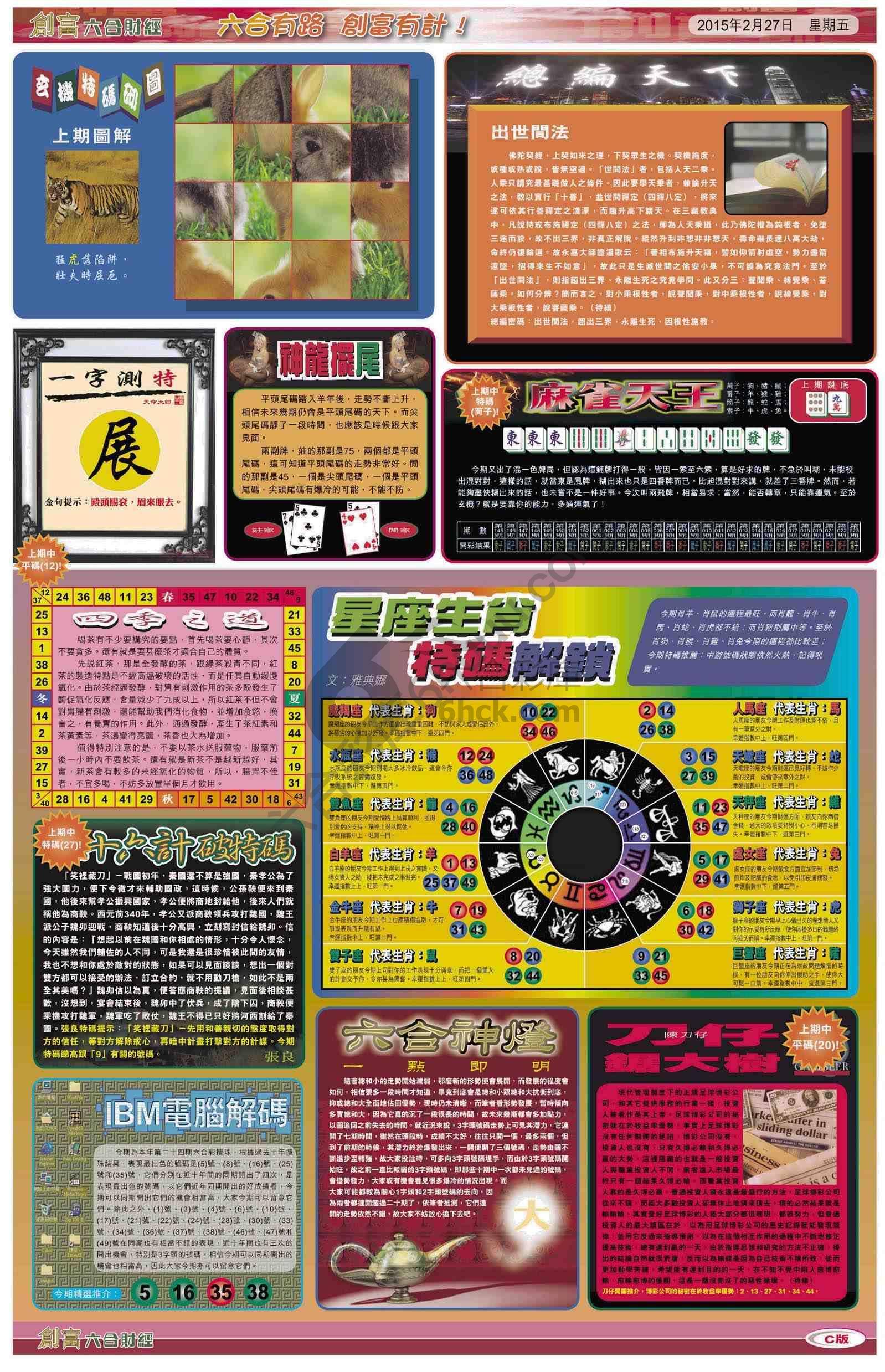 创富