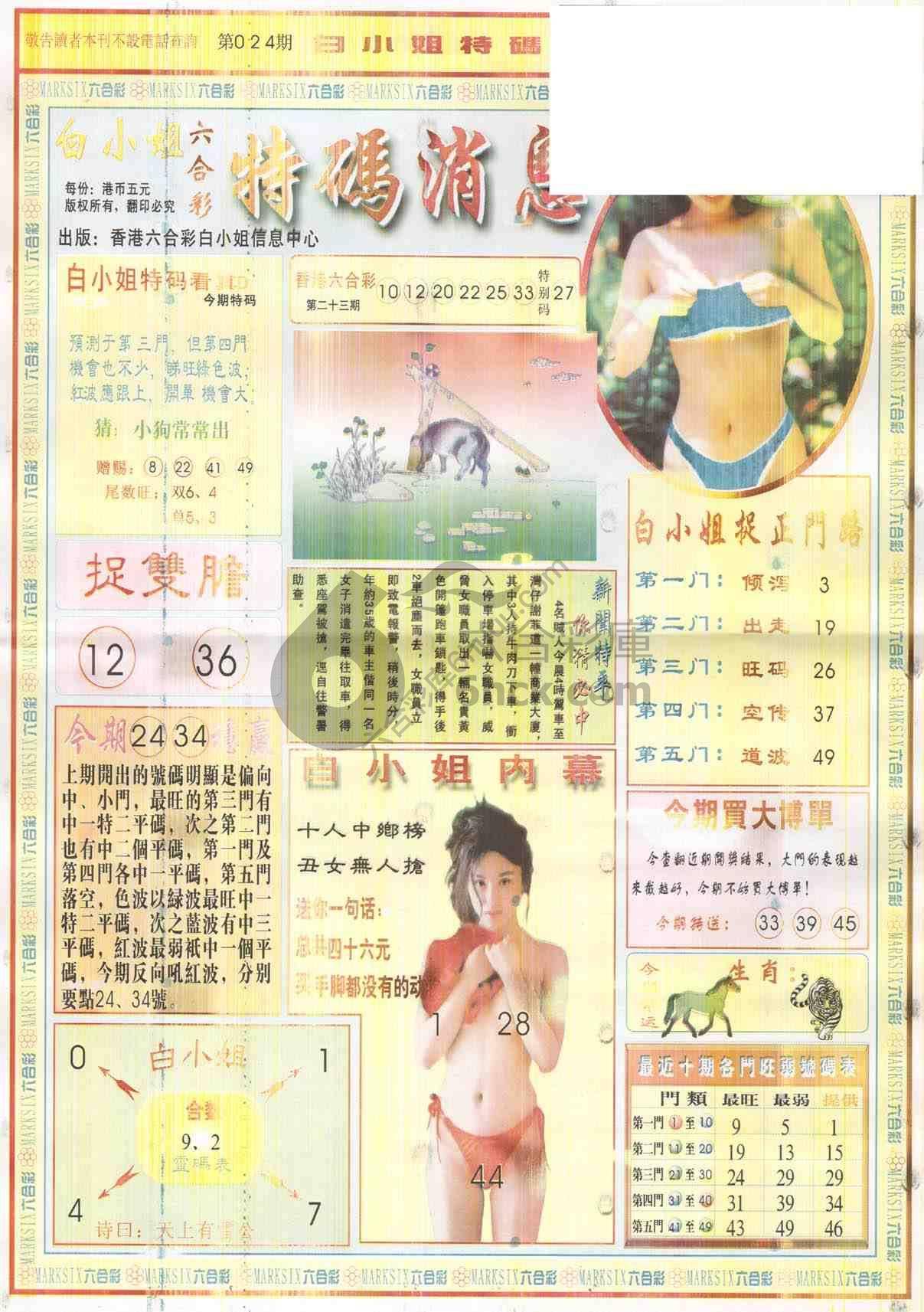 白小姐特码消息