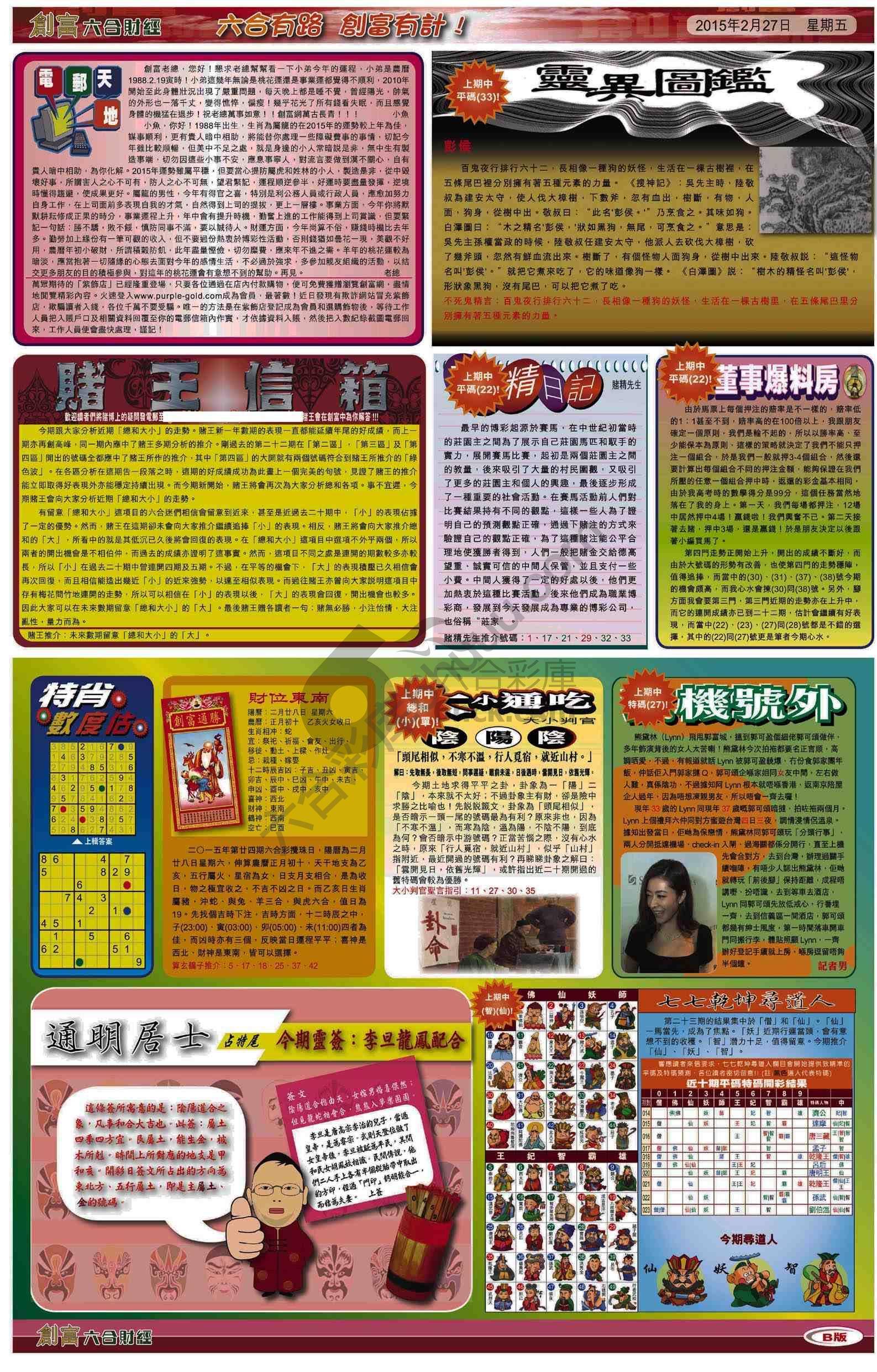 创富