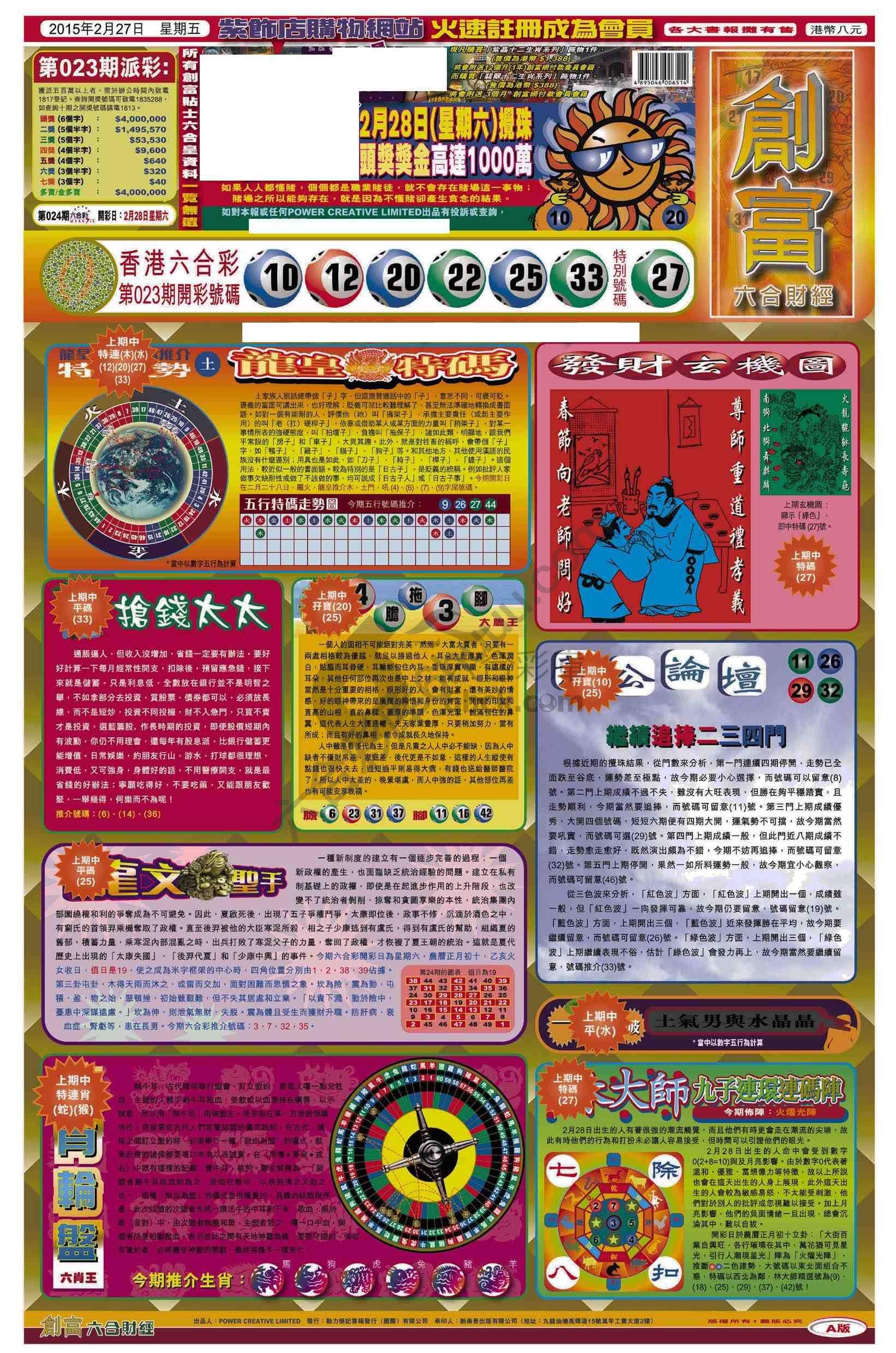 创富
