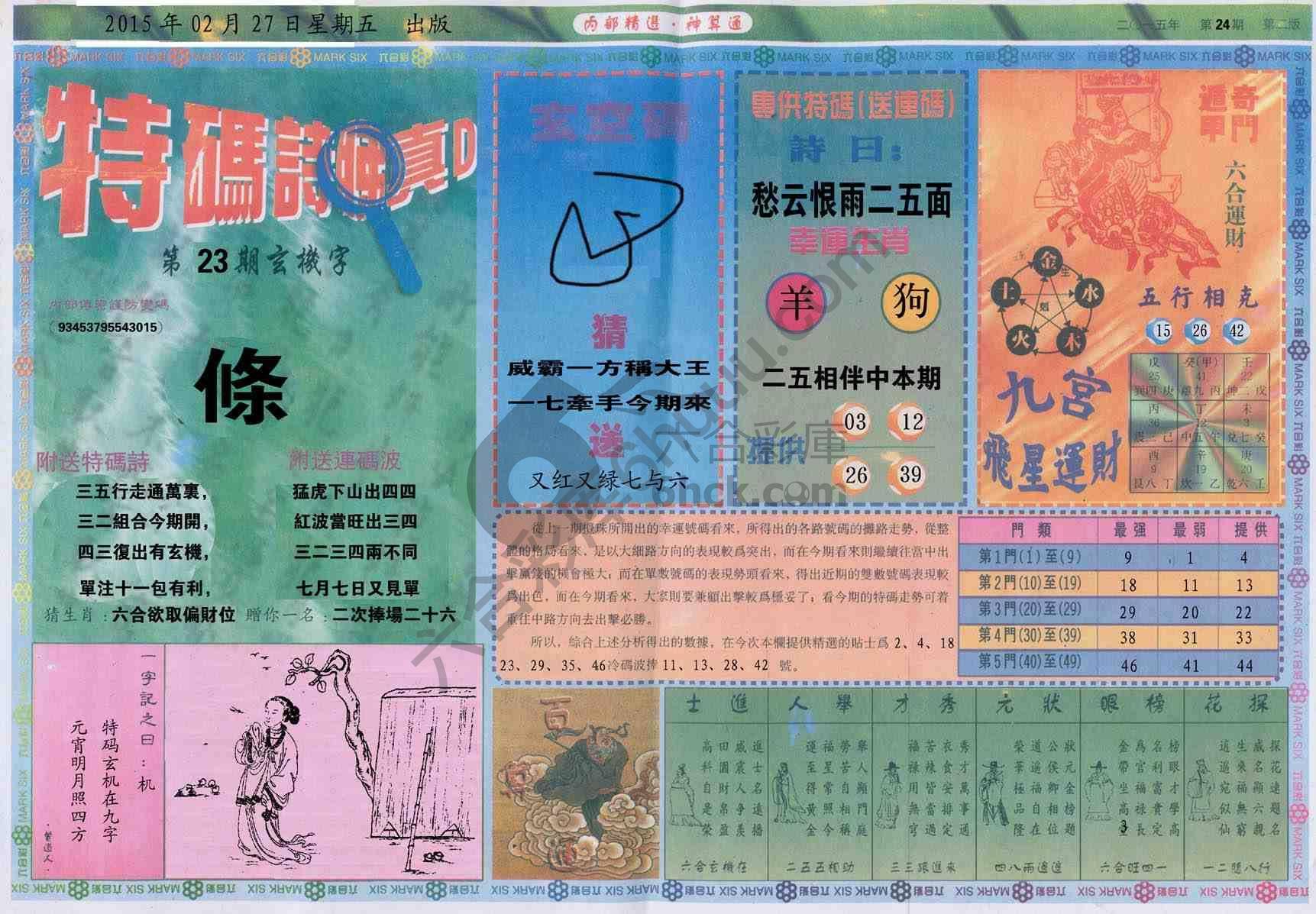 内部精选神算通