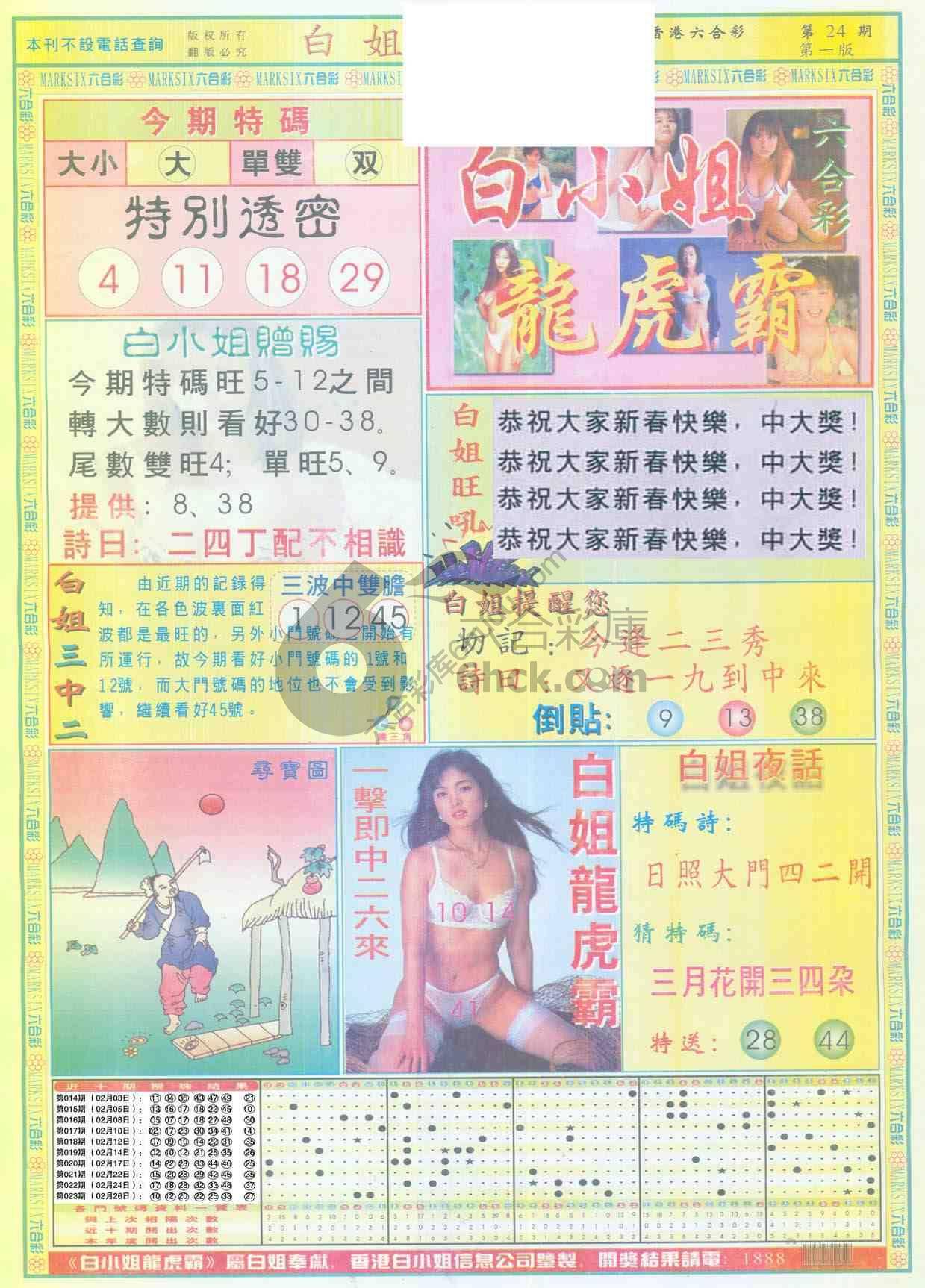 白姐龙虎霸