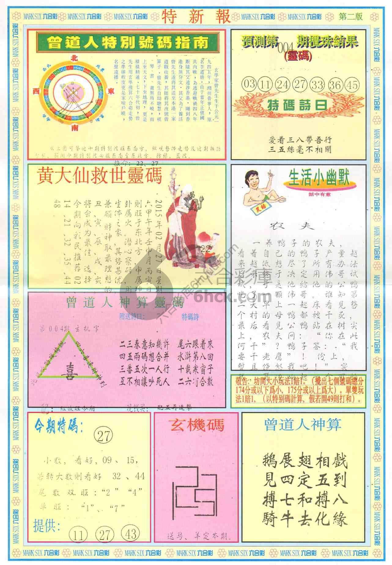 特新报