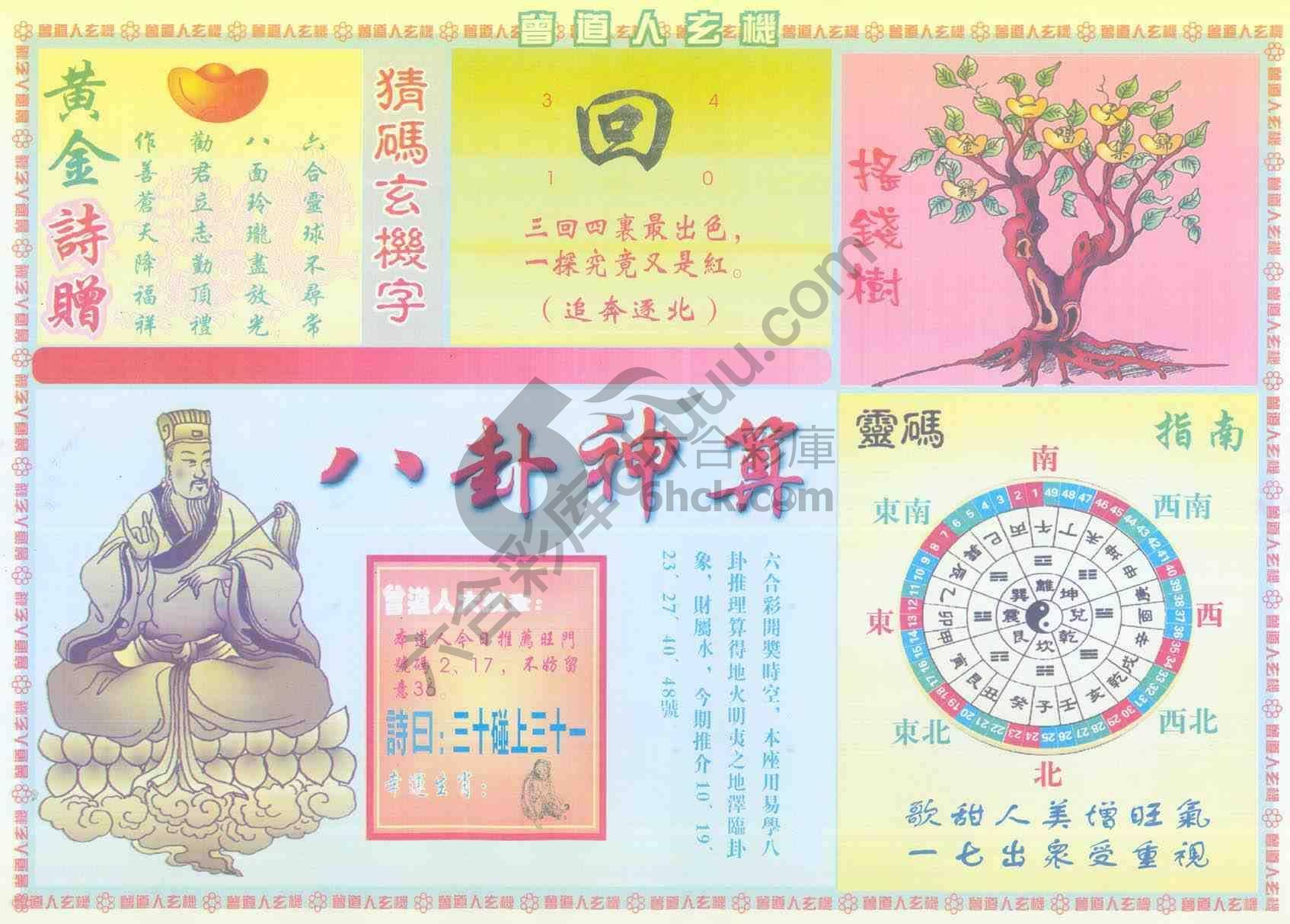 曾道人玄机