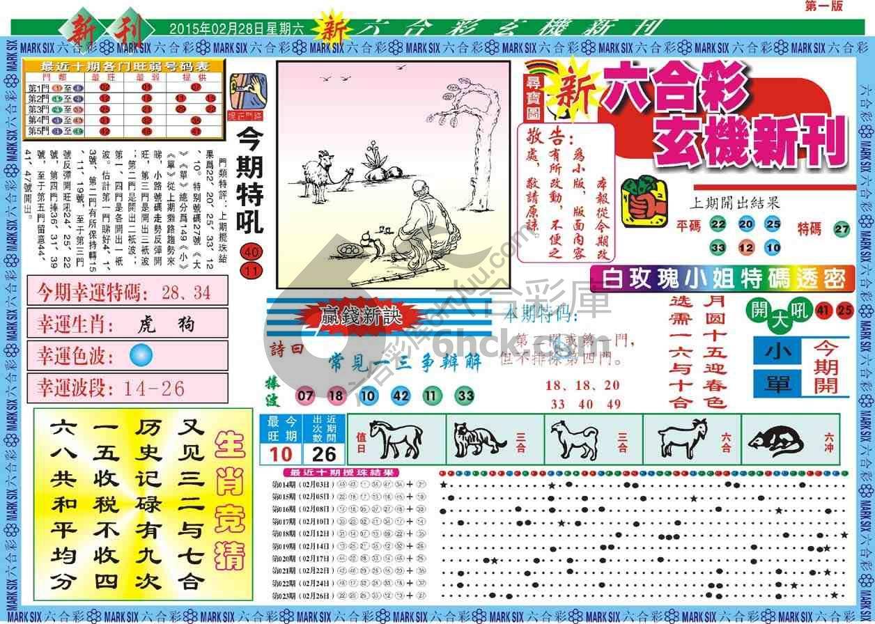六合彩玄机新刊