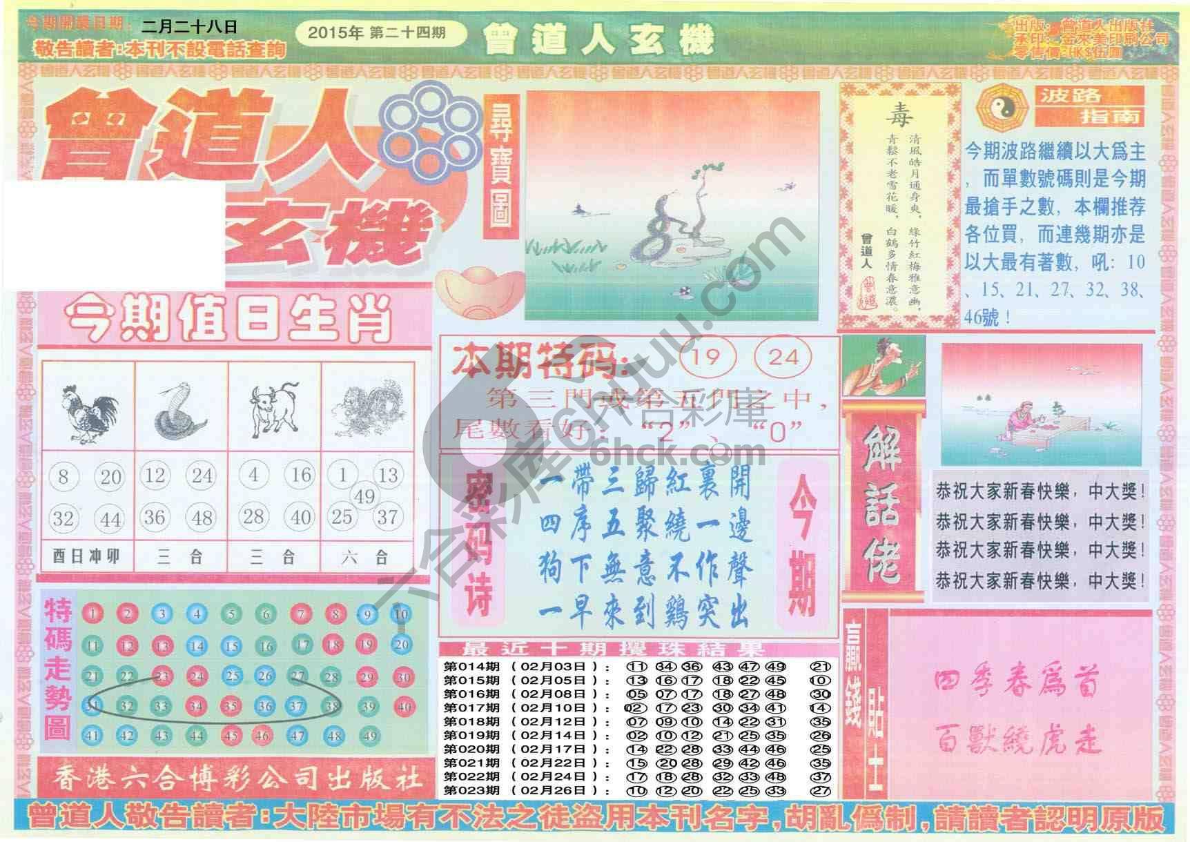 曾道人玄机
