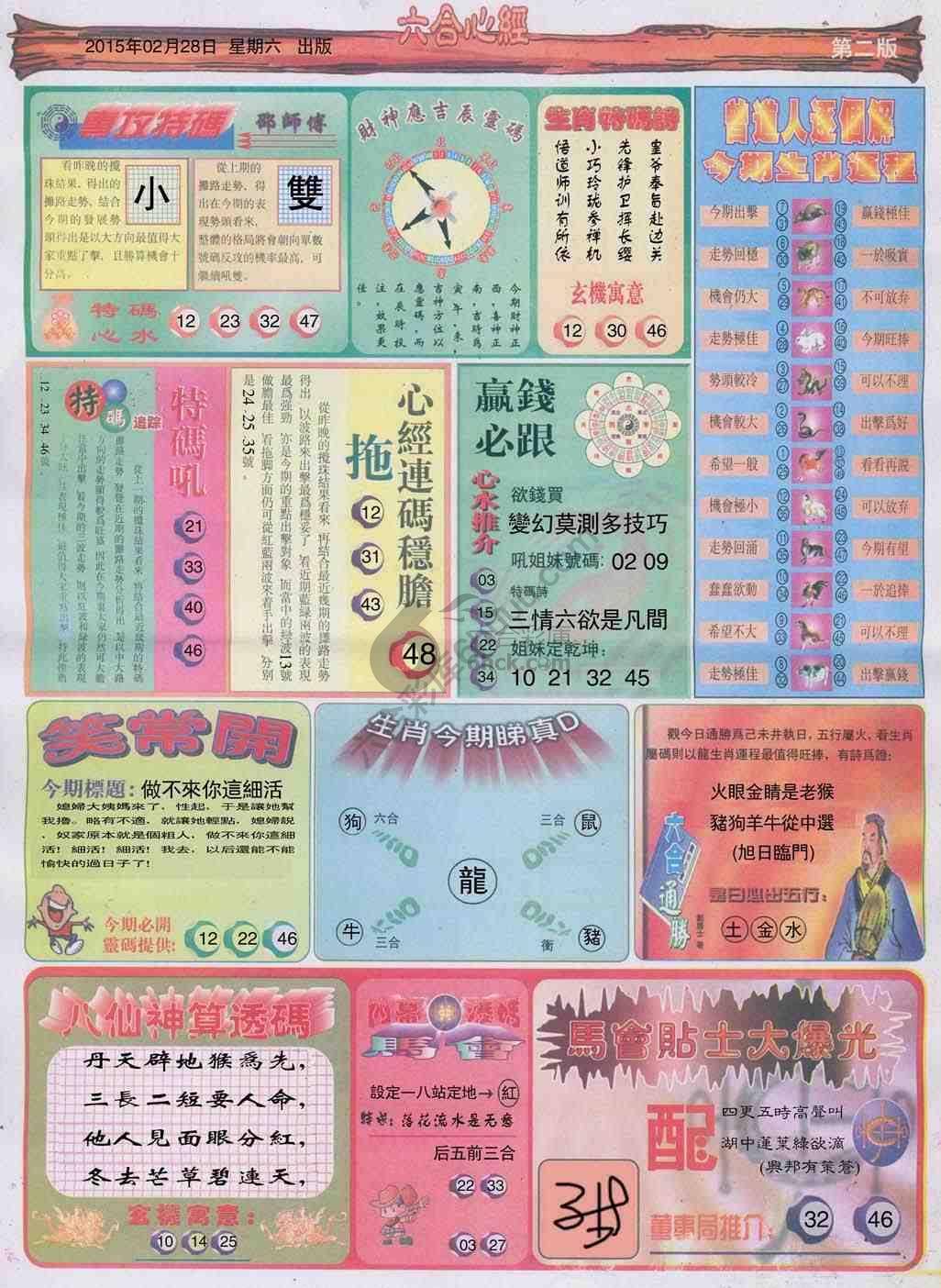 六合心经