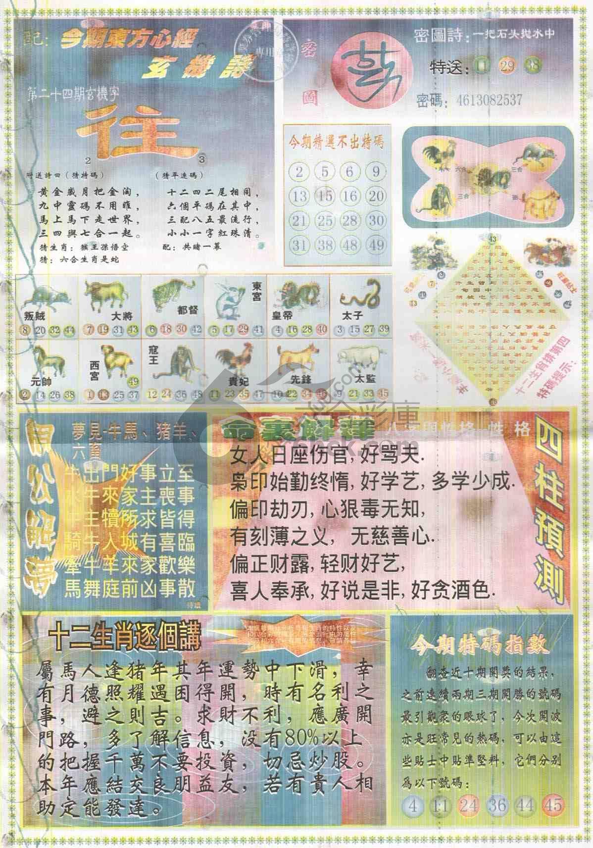 东方心经