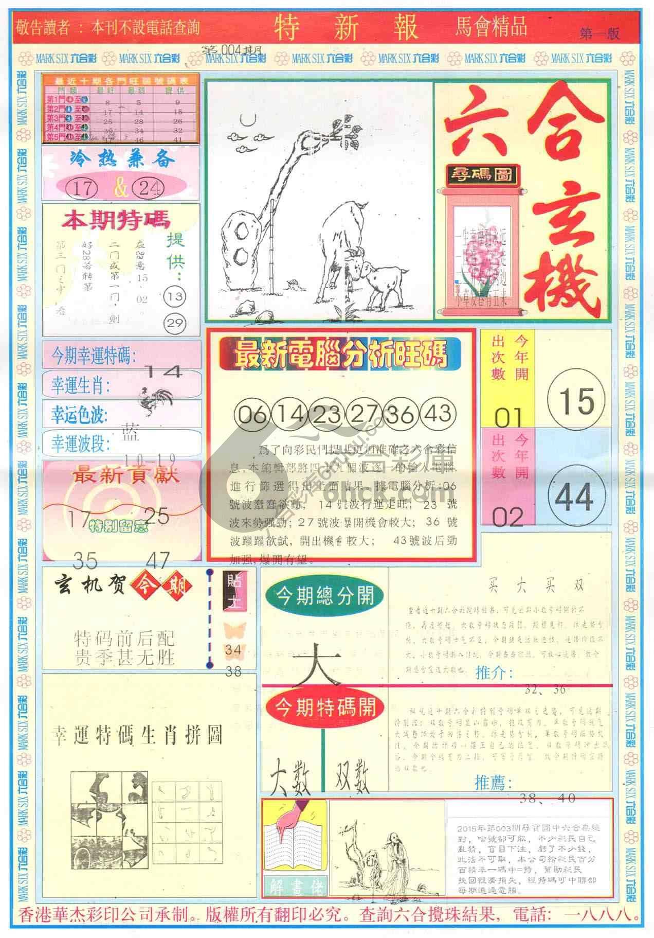 特新报