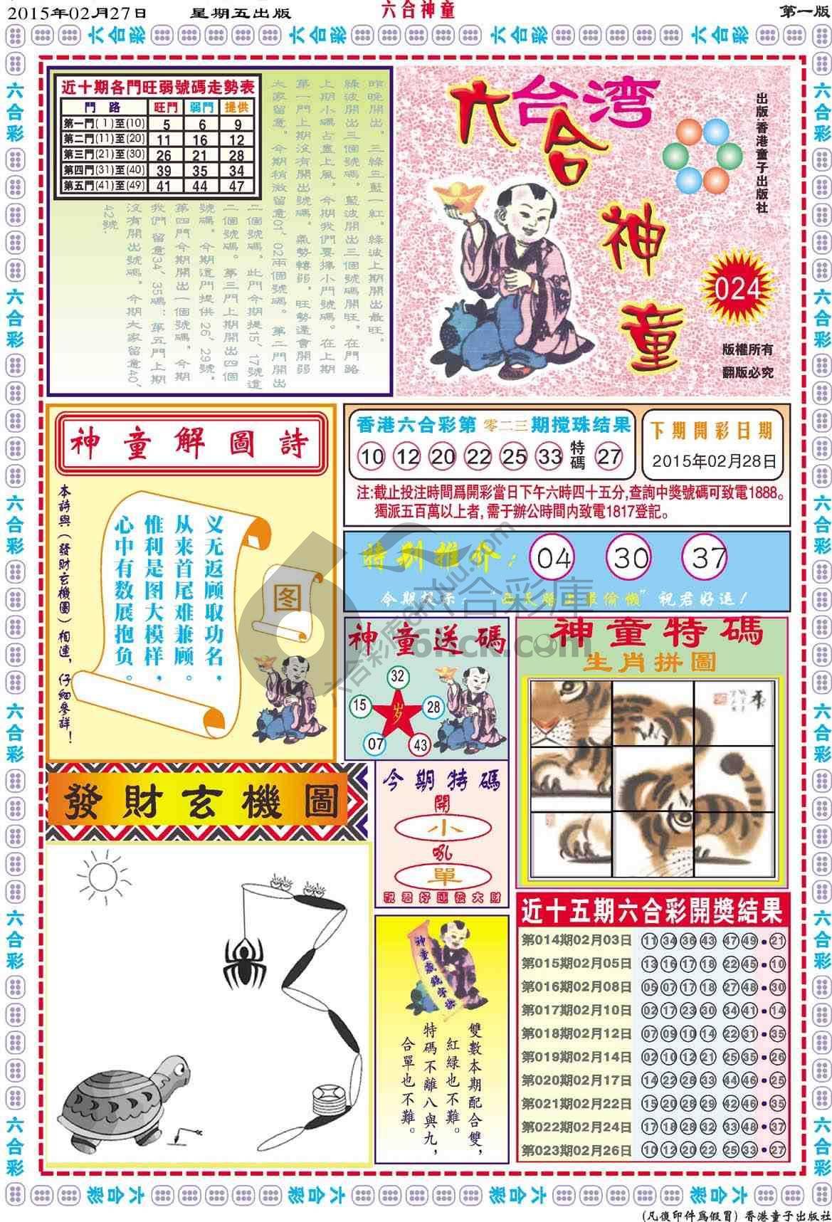 六合神童