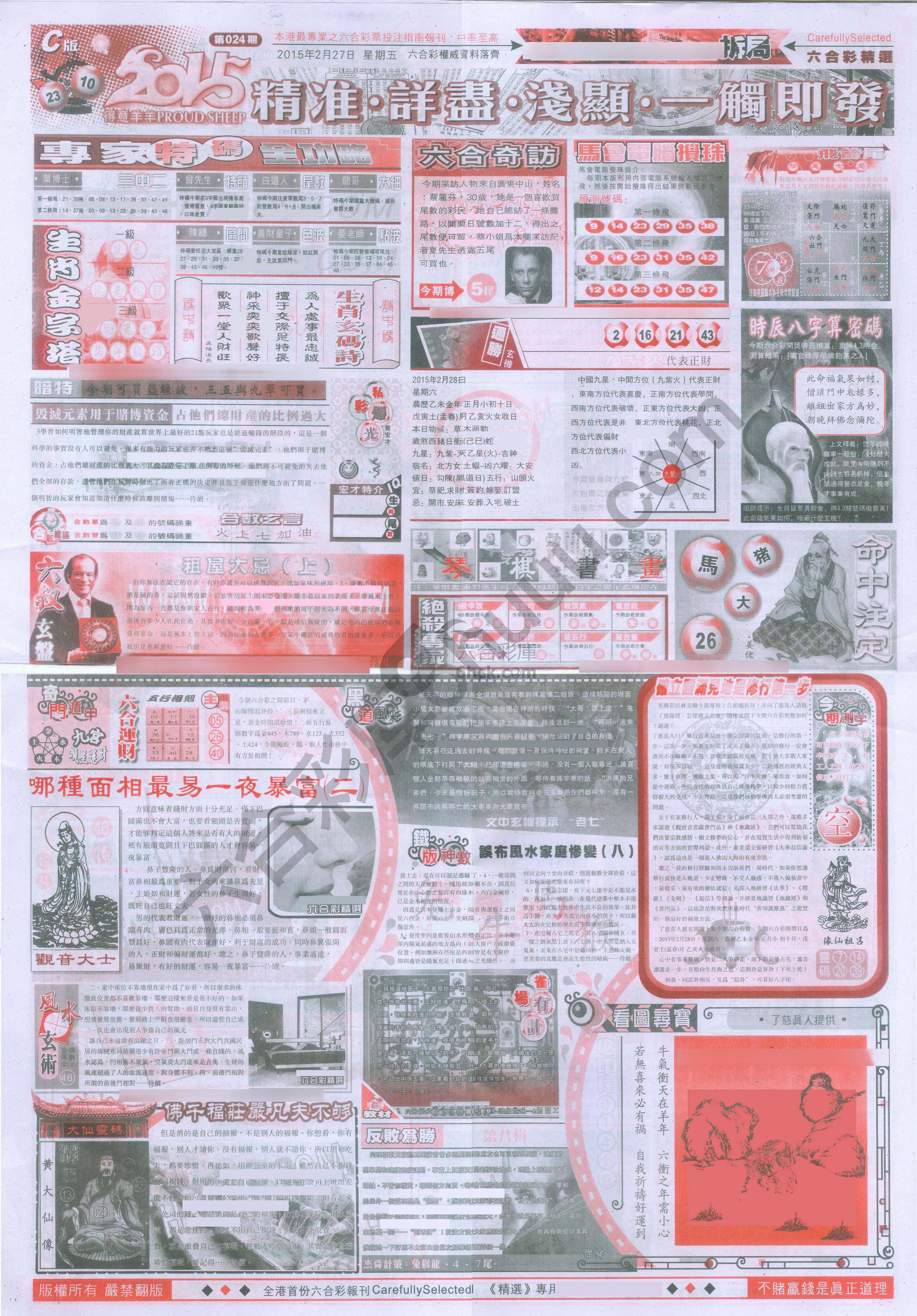 六合精选