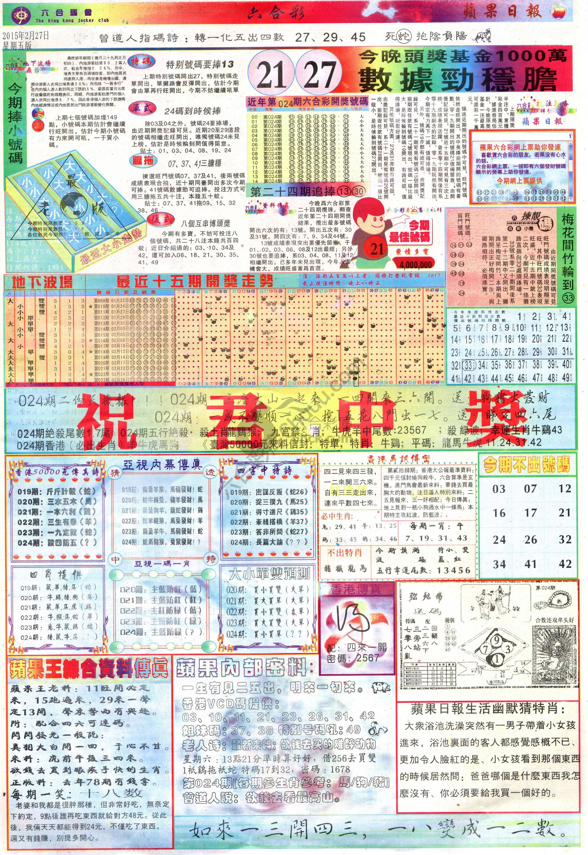 苹果日报