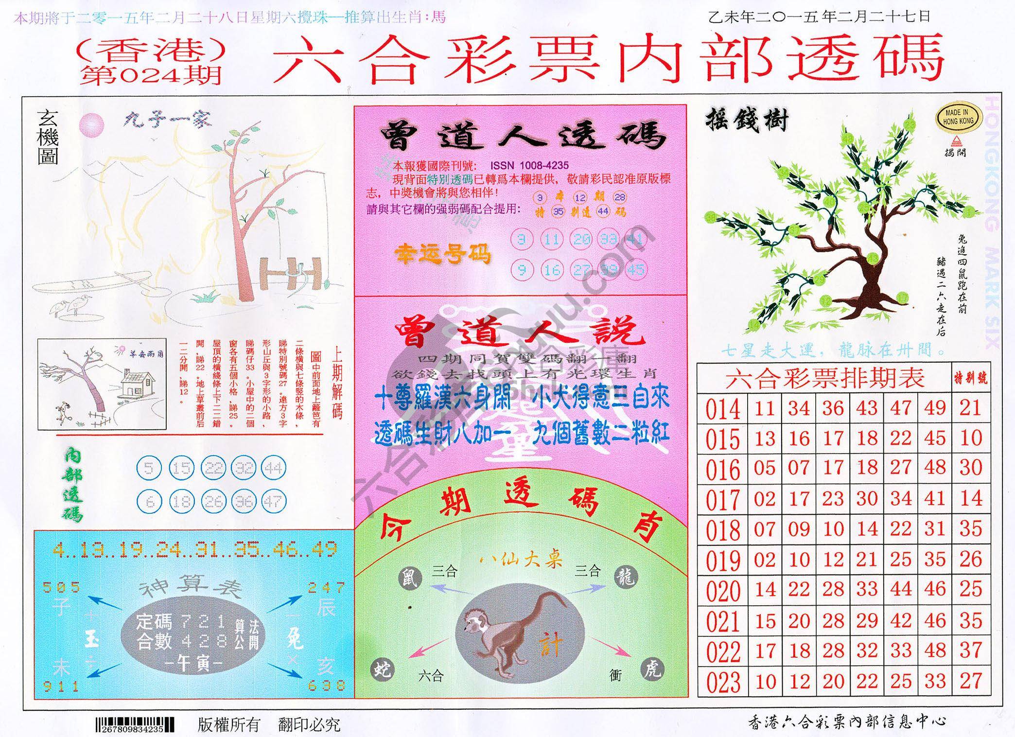 六合内部透码