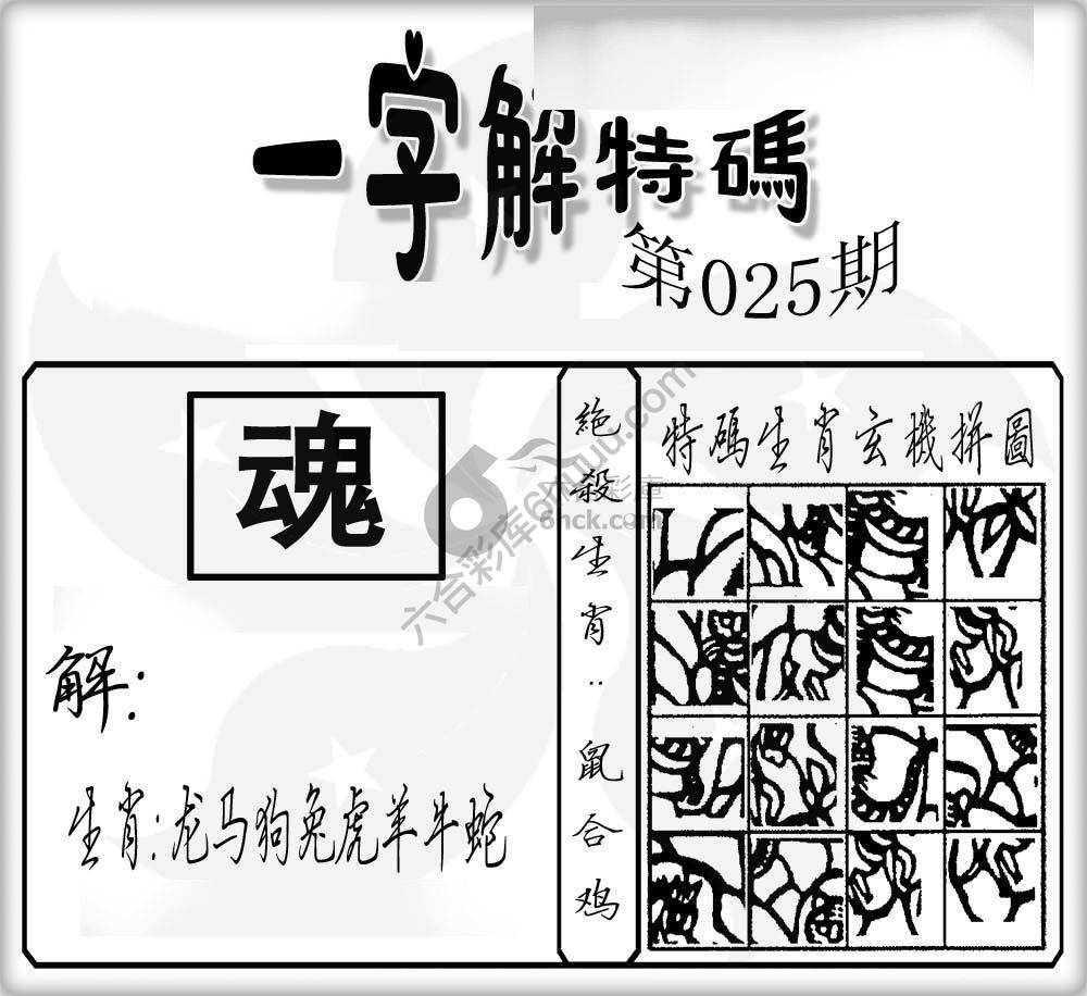 一字解特码