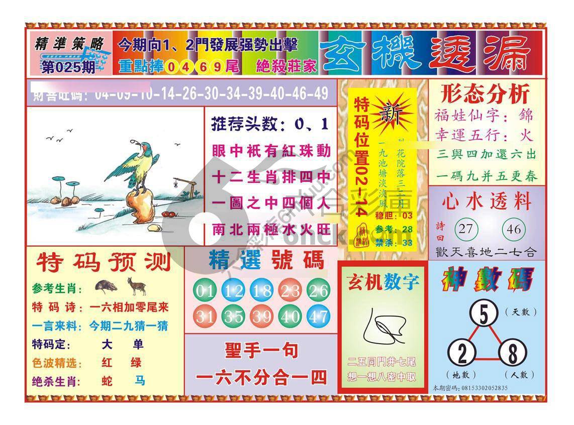 玄机透漏