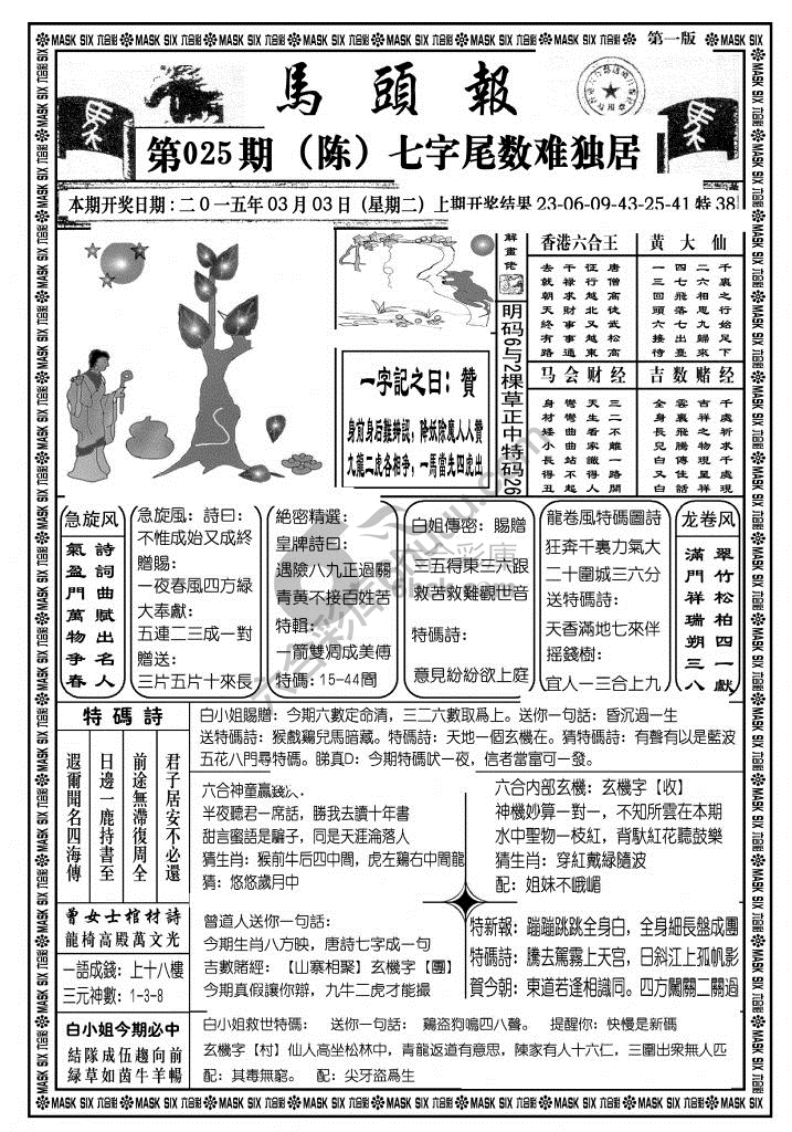 马头报