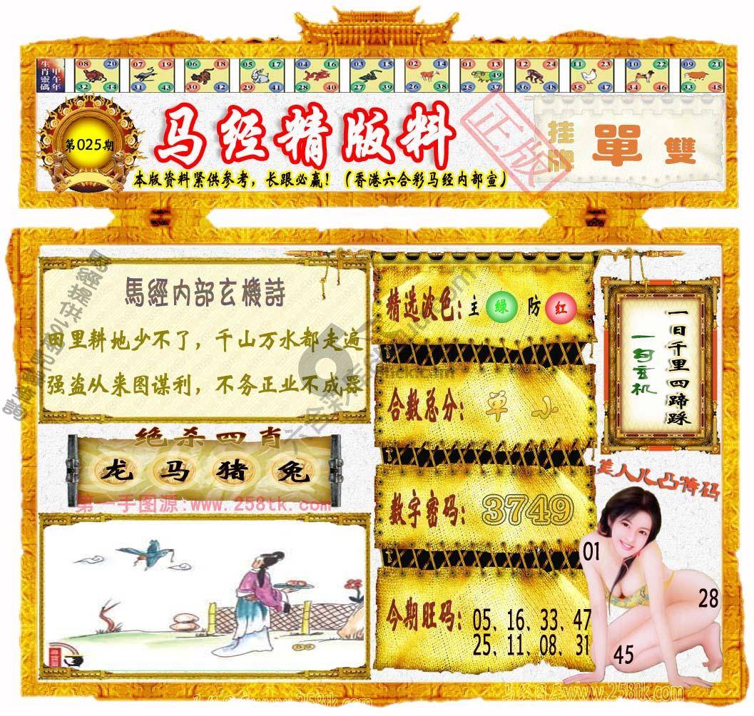 马经精版料