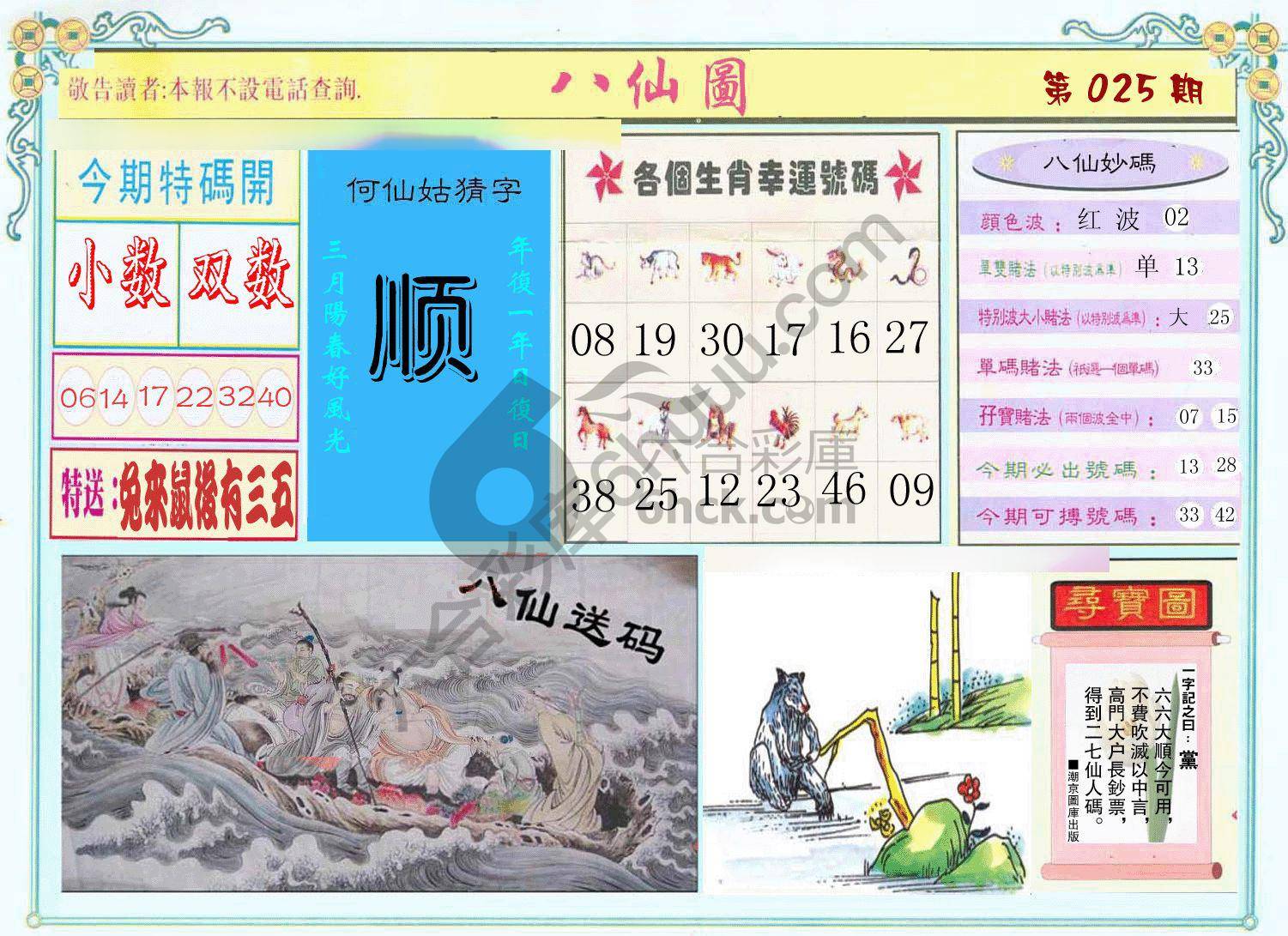 八仙图
