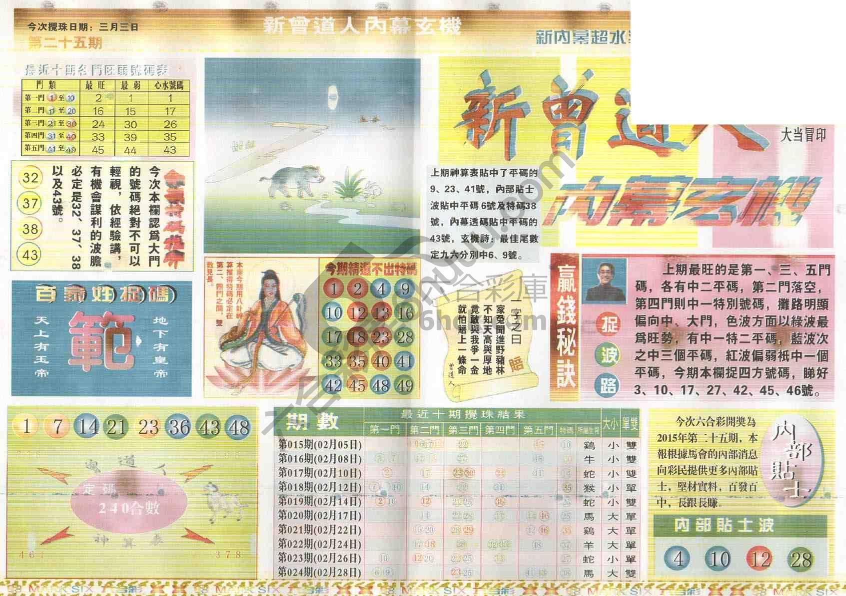 新曾道人内幕玄机