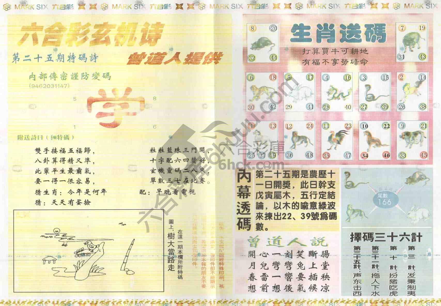 新曾道人内幕玄机