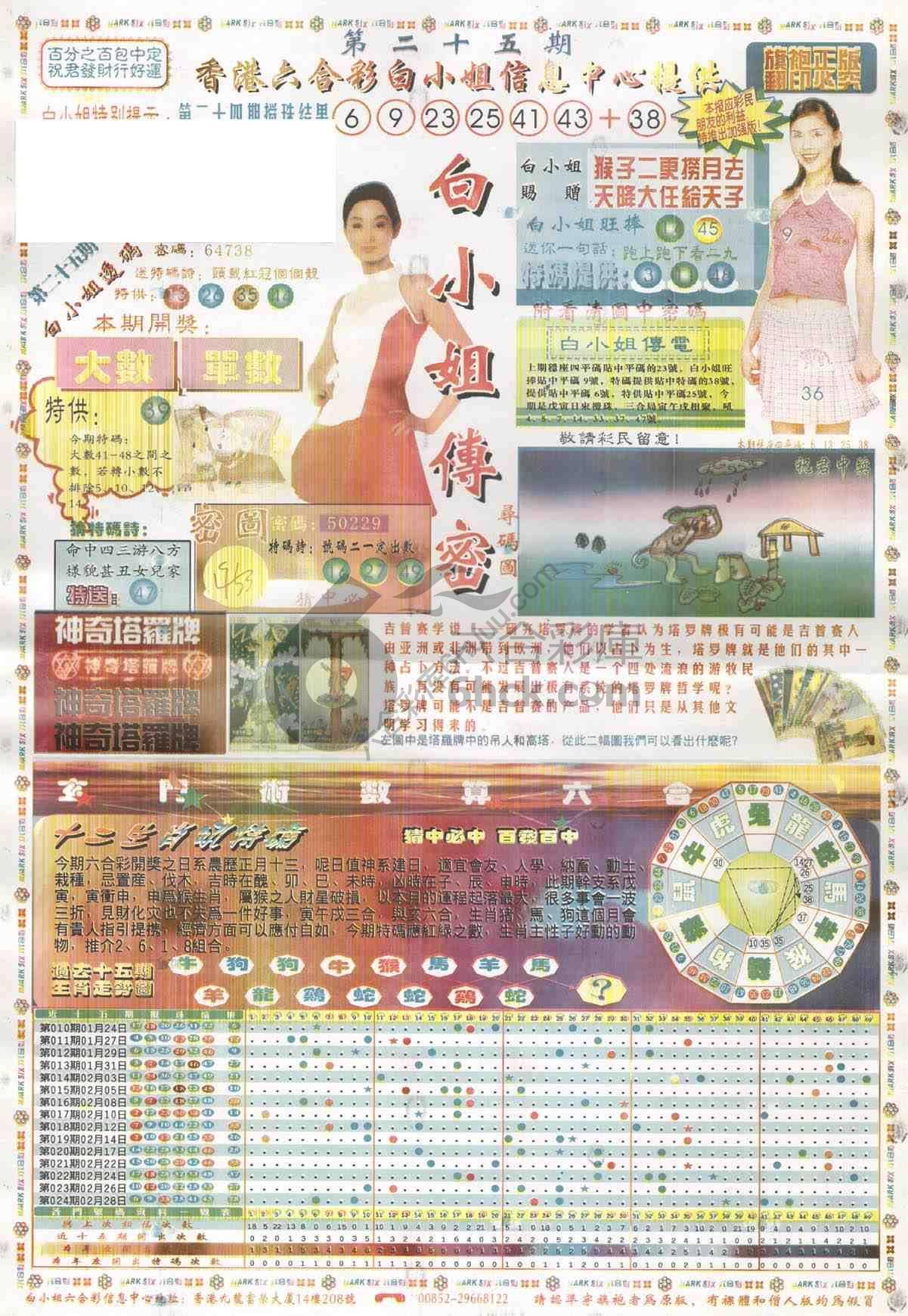 白小姐传密