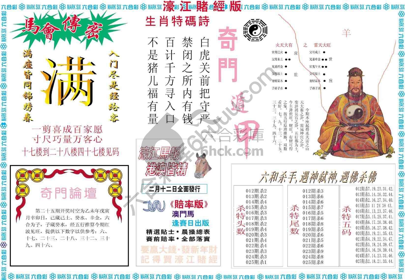 濠江赌经