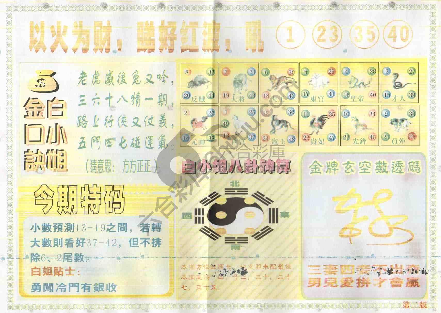 白姐内幕