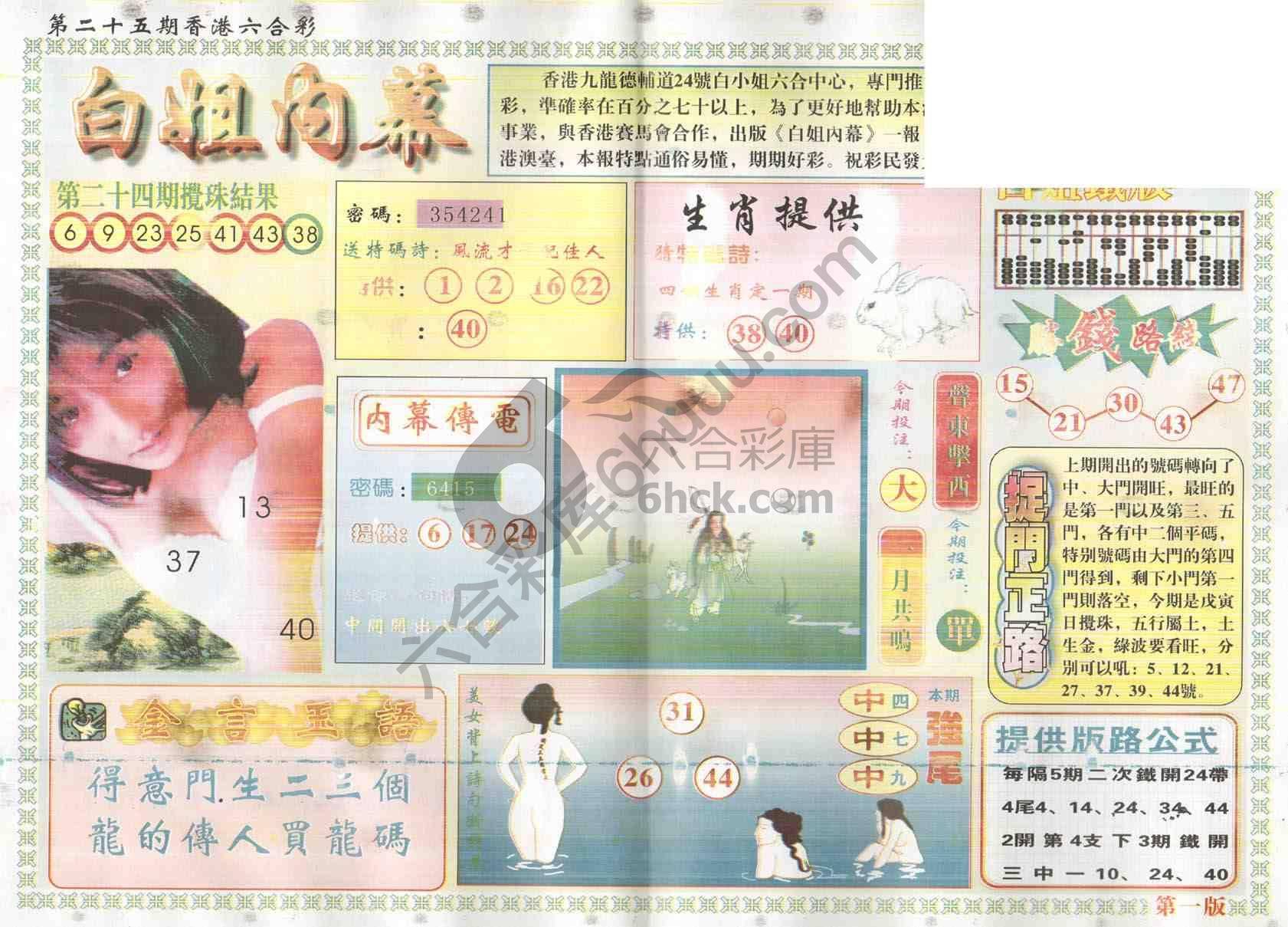 白姐内幕
