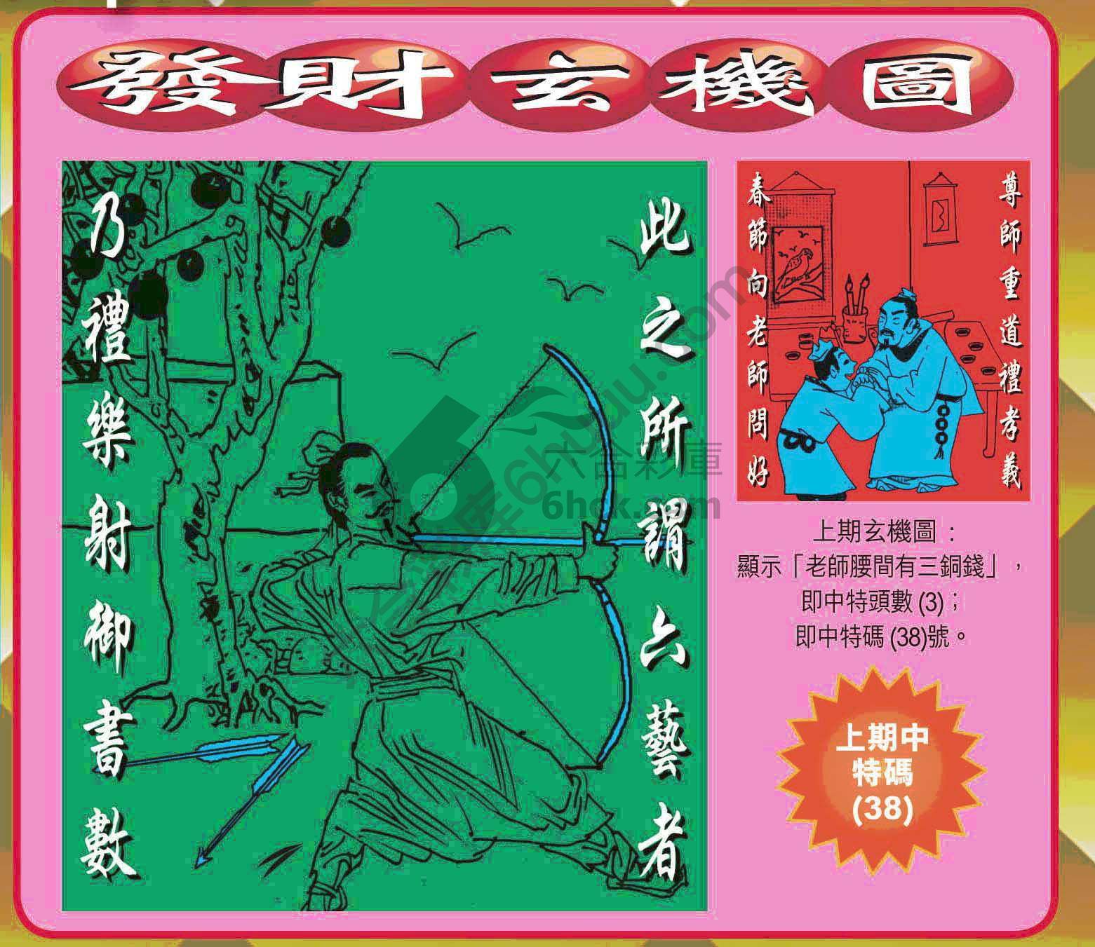 发财玄机图