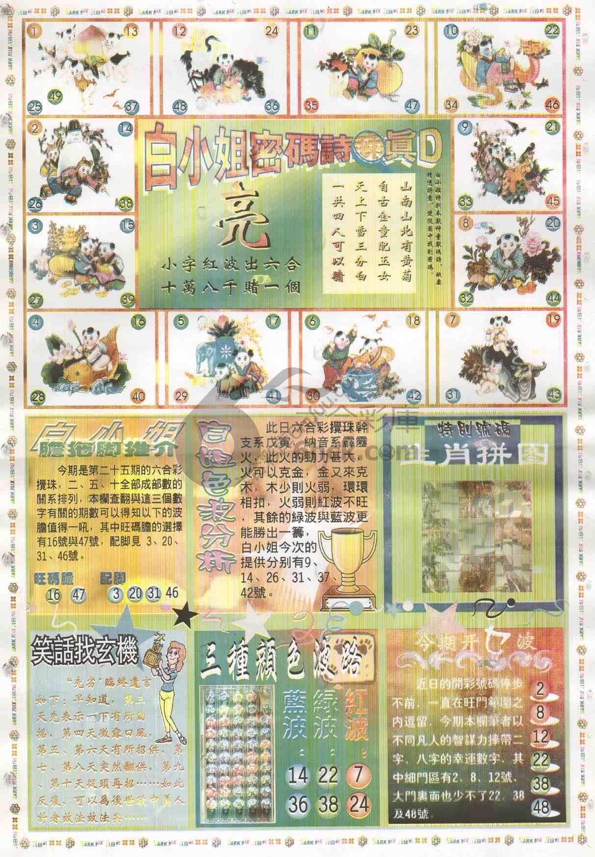 白小姐传密