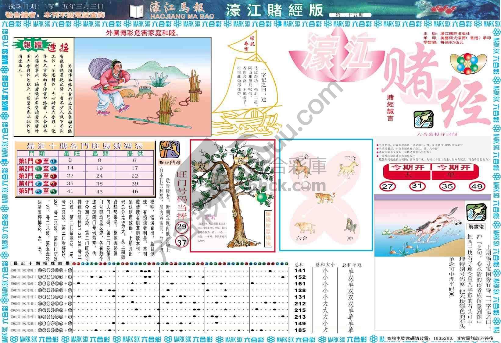 濠江赌经