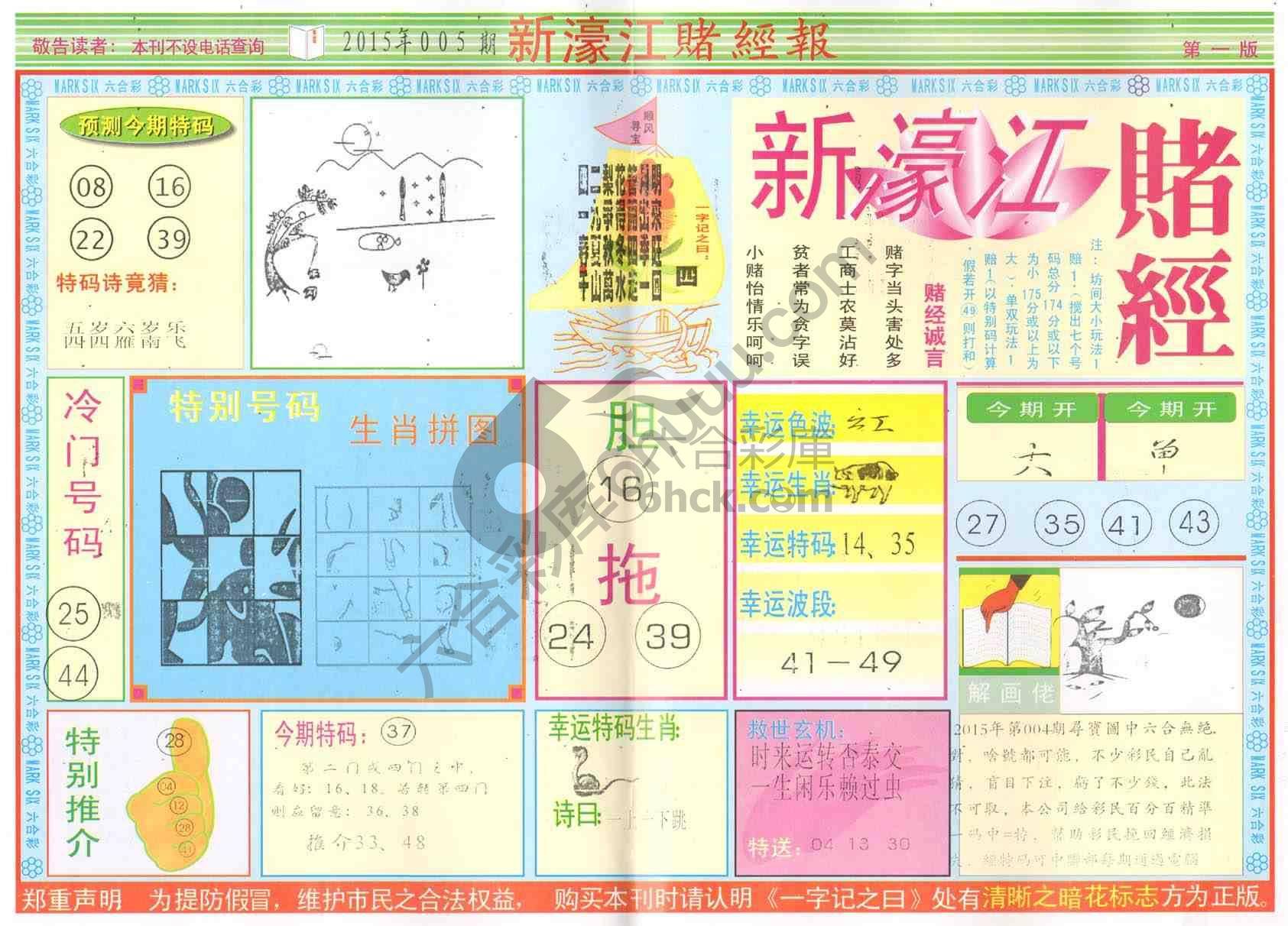 新濠江赌经